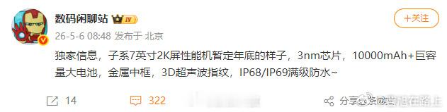 小米首台万级大电池手机曝光数码博主爆料，子系7英寸2K屏性能机暂定年底的样子，3