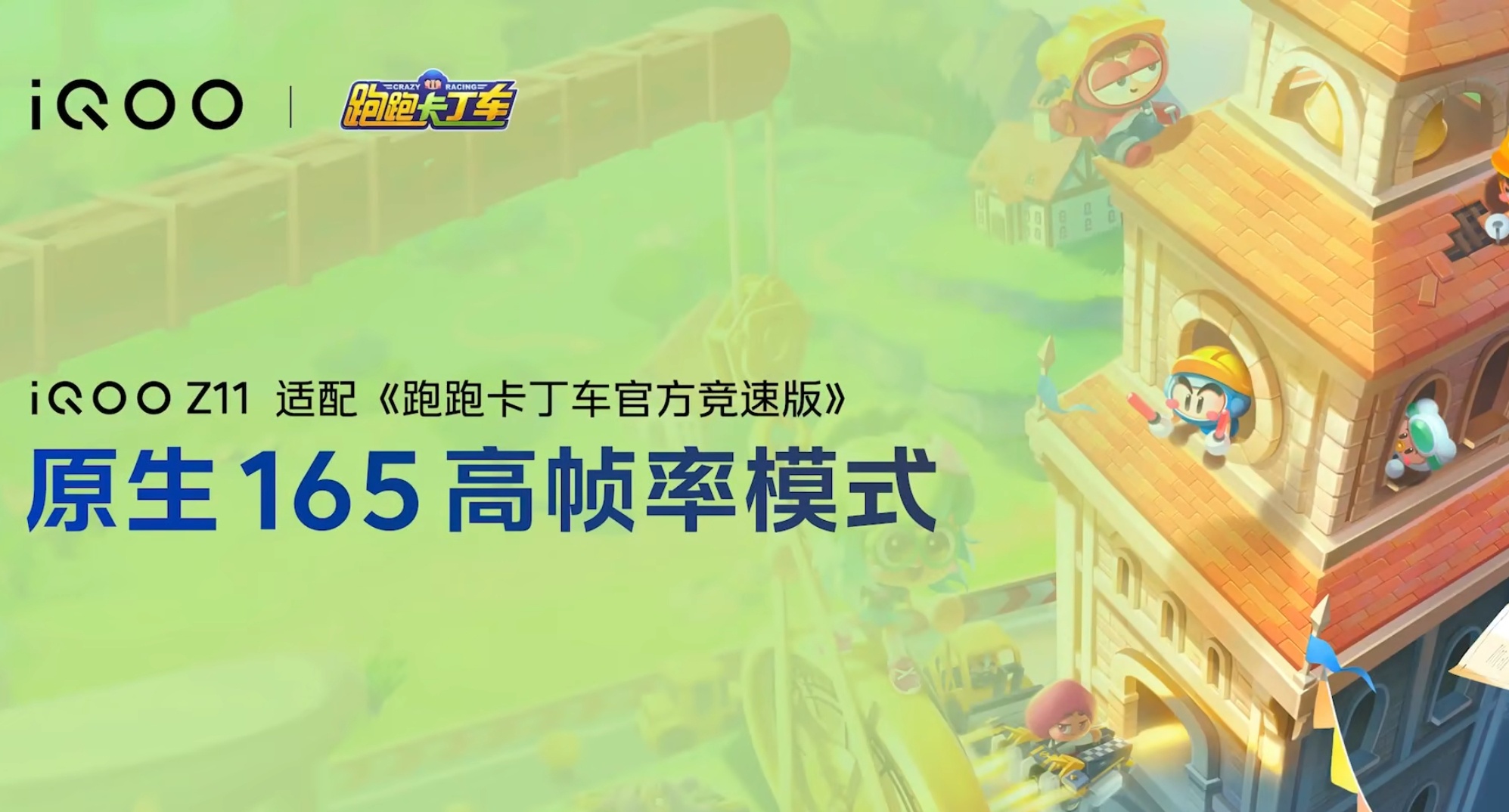 iQOO Z11有三种配色，采用优雅大R角设计，正面是一块6.83英寸165Hz