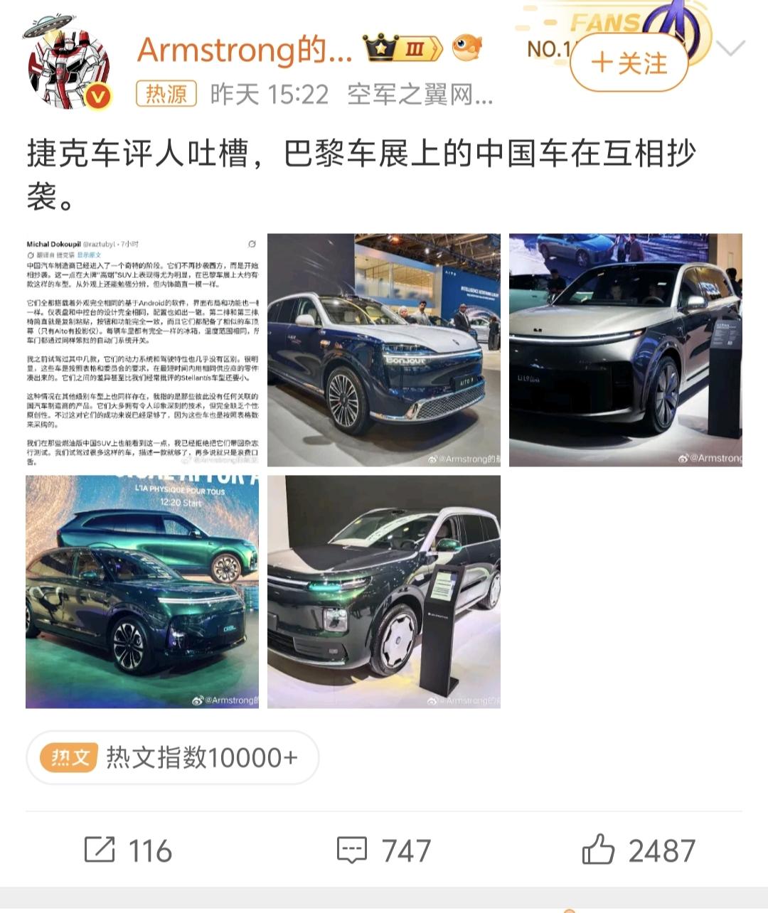 巴黎车展上，一位捷克车评人说了句大实话：中国车企终于不抄西方了，开始互相抄了。