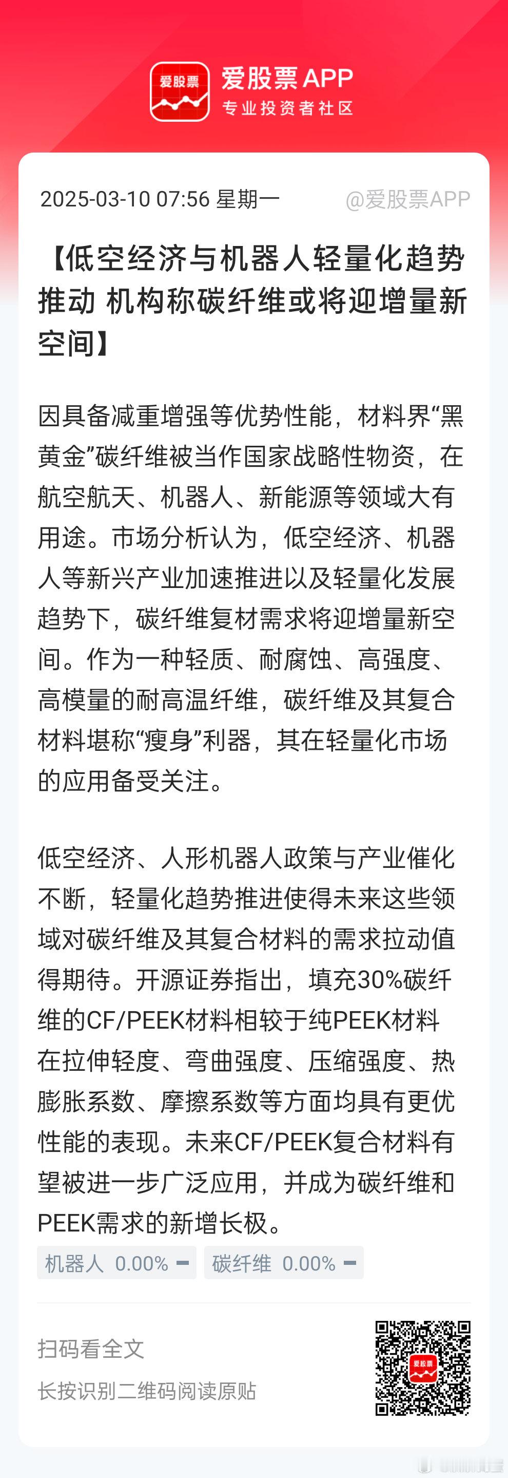 [思考]终于炒上游材料了？？轻量化材料就是整个电气化时代高端制造业的王者。。因为