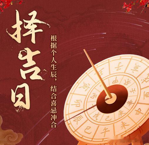 近一年你有提亲、订婚、领证、结婚计划？半年内你打算装修、动土、搬家、入宅吗？或近
