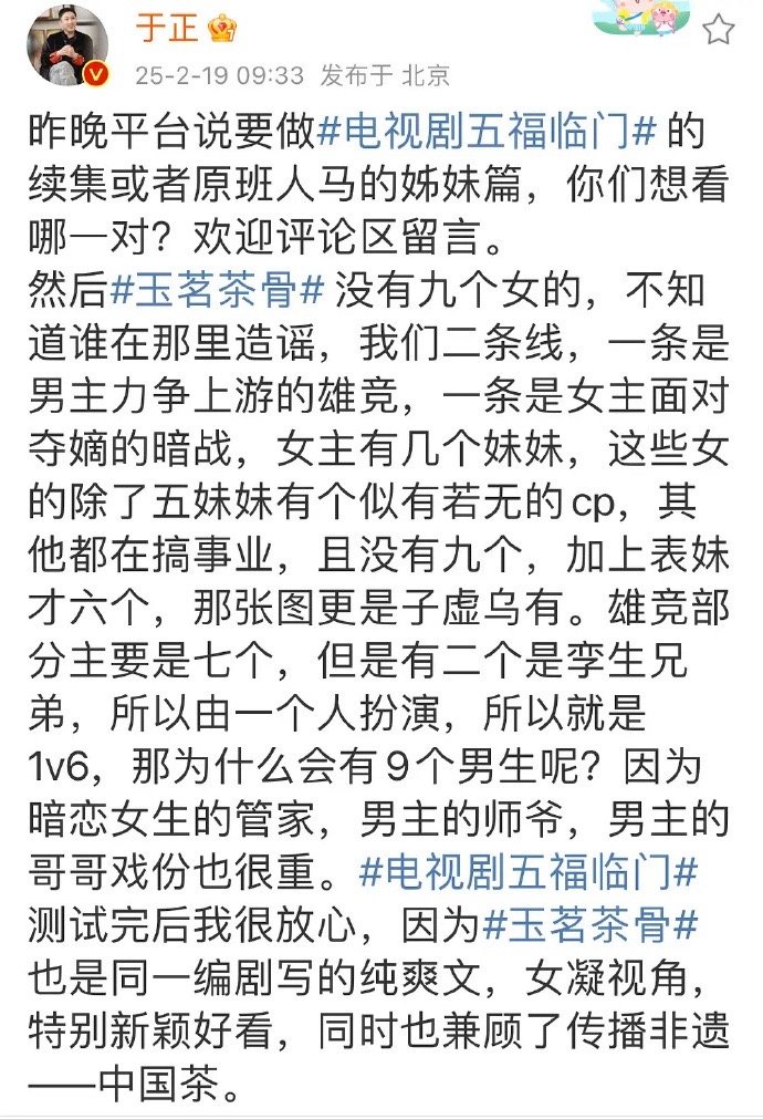 于正：《五福临门》平台满意，要拍续集了，后面两对儿CP好像热度挺好的[举手] 