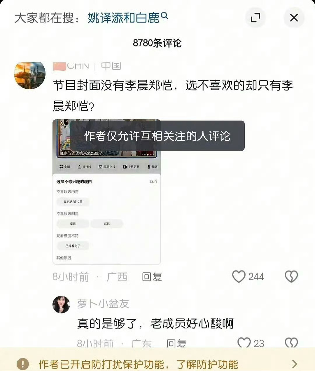 跑男导演姚译添评论区全是网友发的白鹿相关现在导演已经关闭评论区了 