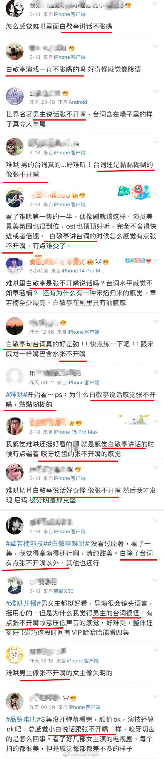 白敬亭的难哄大家看了吗？好像有些观众在吐槽，你觉得白敬亭演的怎么样？[傻眼] 