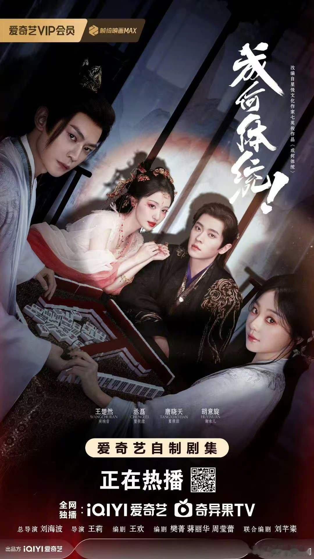 丞磊《成何体统》夯！自带苏感又扛剧，号召力实打实在线，商业价值直接肉眼飞升。 