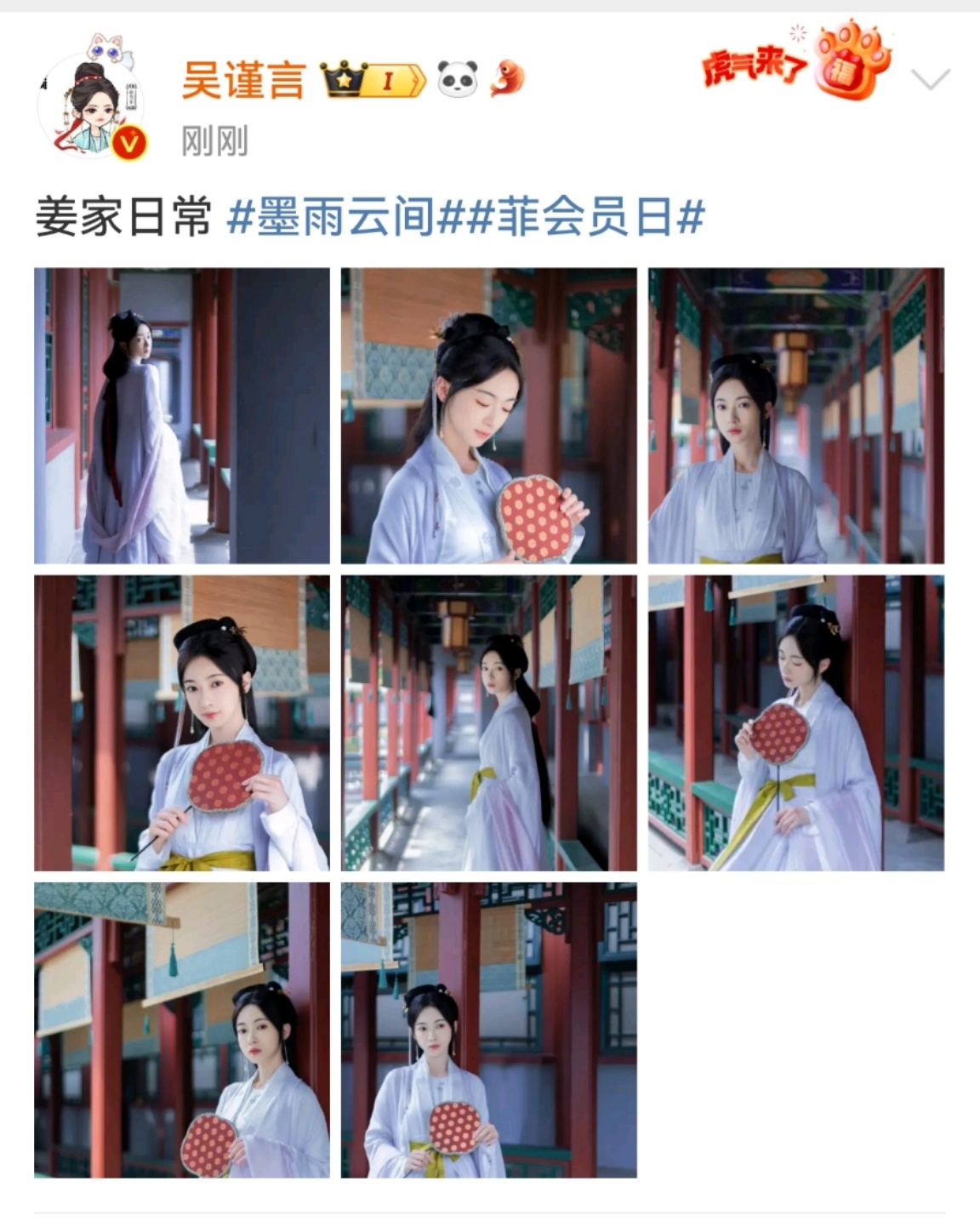 #吴谨言晒墨雨云间剧照##吴谨言晒姜家日常#吴谨言晒姜家日常，[憧憬][憧憬][