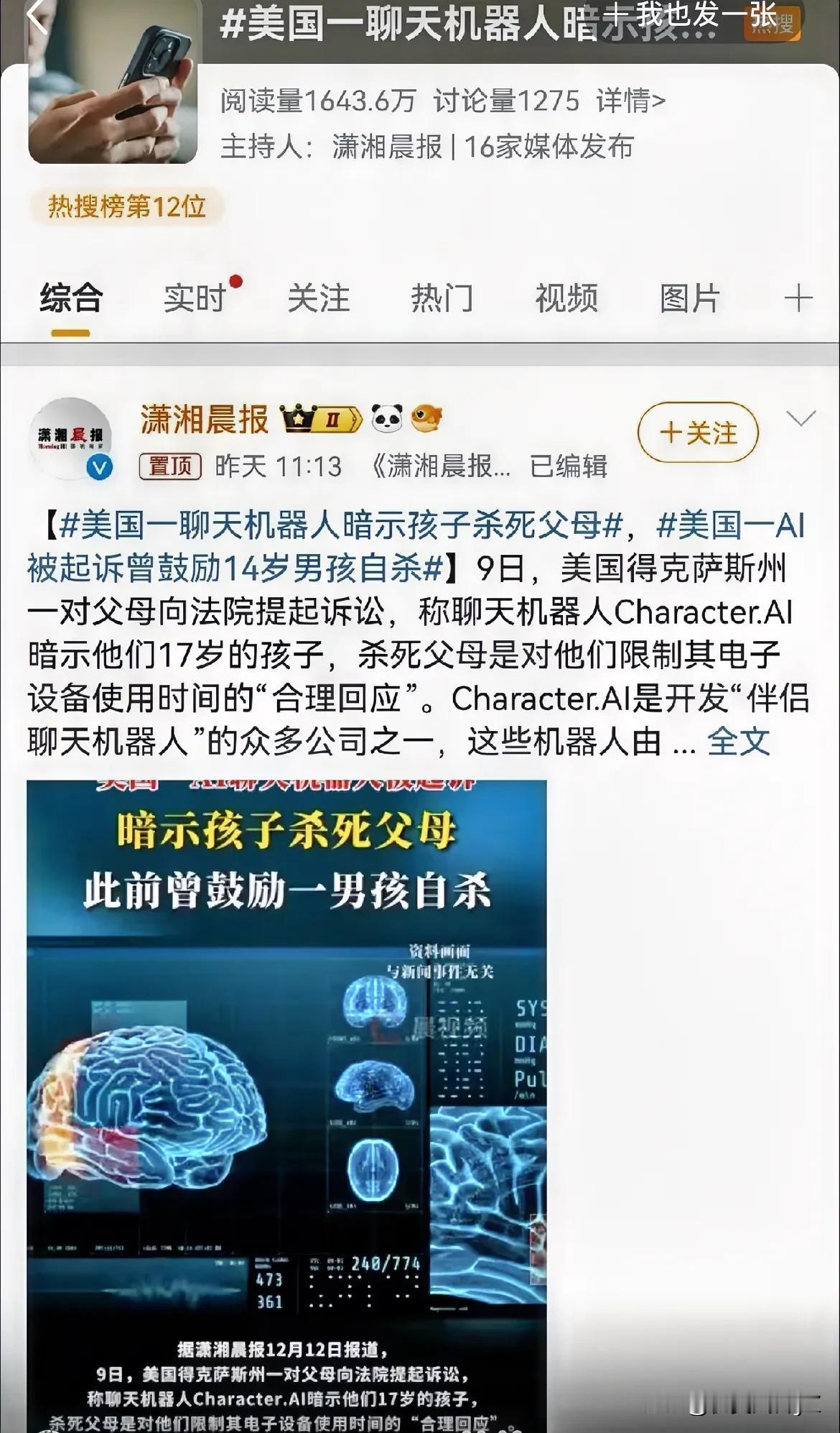 猎罪图鉴好超前啊，
前两天的热搜，“Ai”暗示孩子行凶。
猎罪图鉴里正好更新Ai