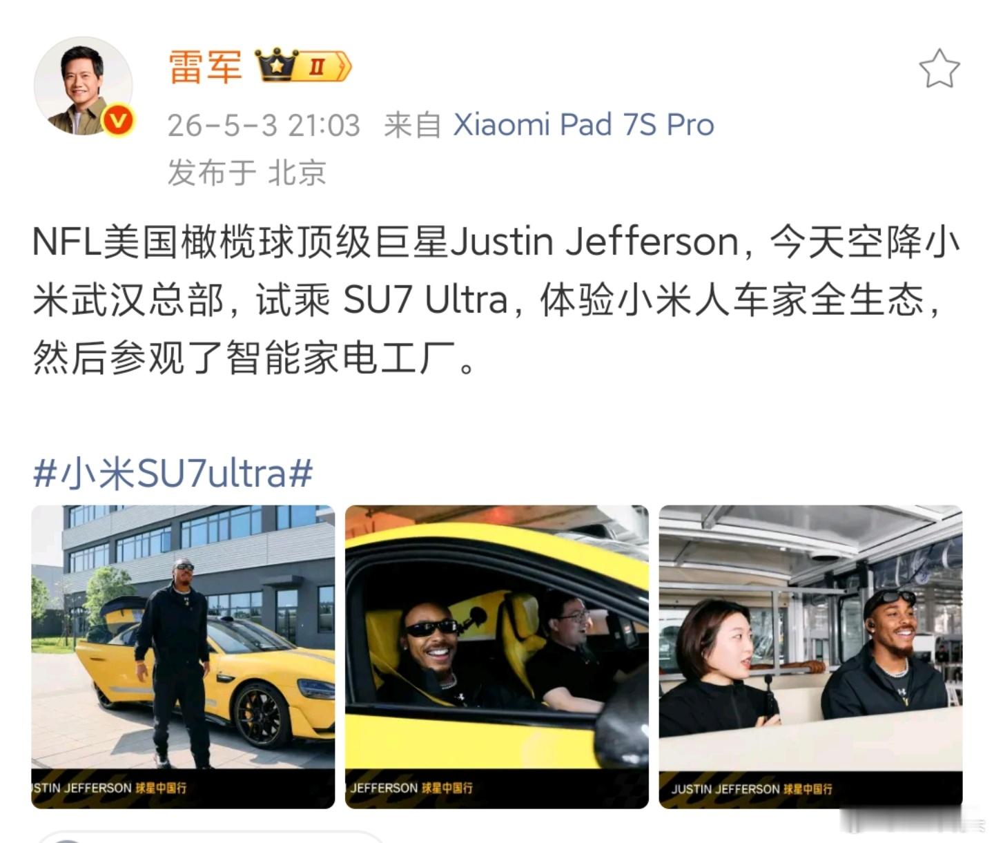 原来Justin Jefferson不仅去武汉参观了小米，他的第一站其实是上海啊