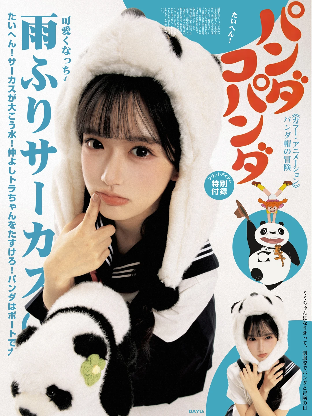 头套一戴变身日系软妹★画报写真