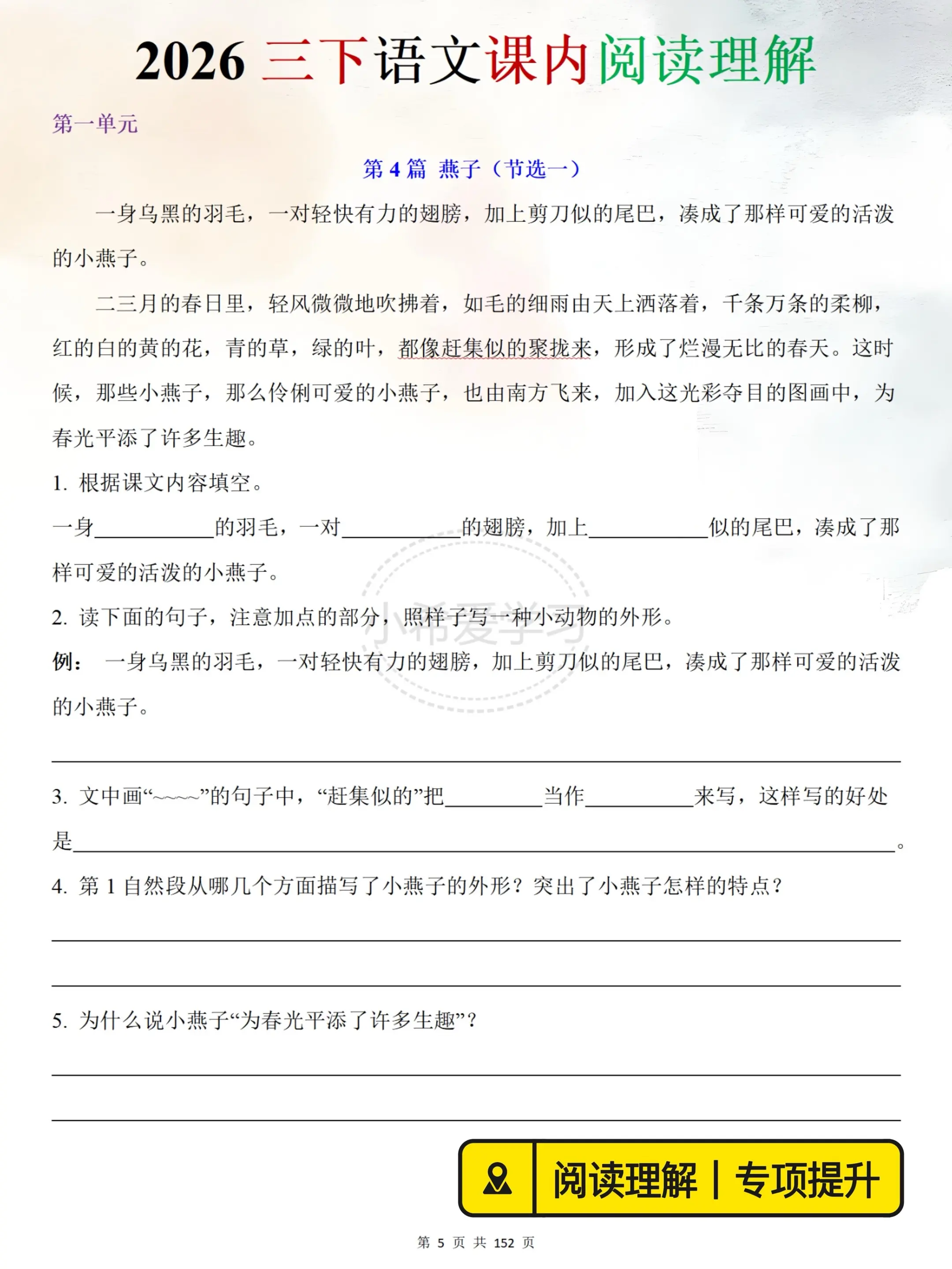 三下语文期末🔥课内阅读专项冲刺练习。家有三年级娃👧期末复习别踩坑！...