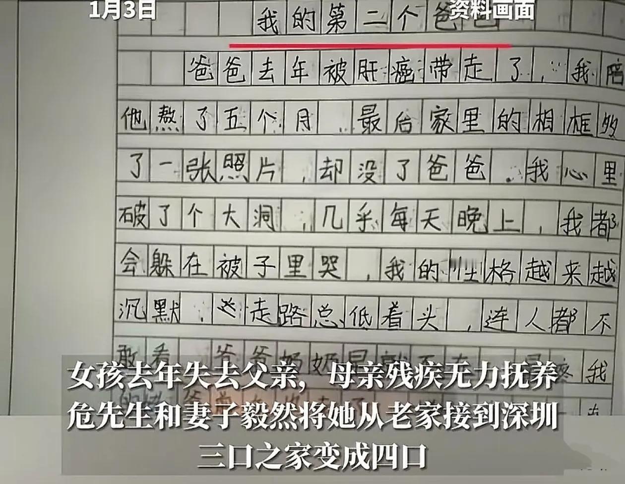 泪目了！广东，12岁女孩的爸爸因为肝癌去世，妈妈又有残疾，姨夫知道情况后，二话不