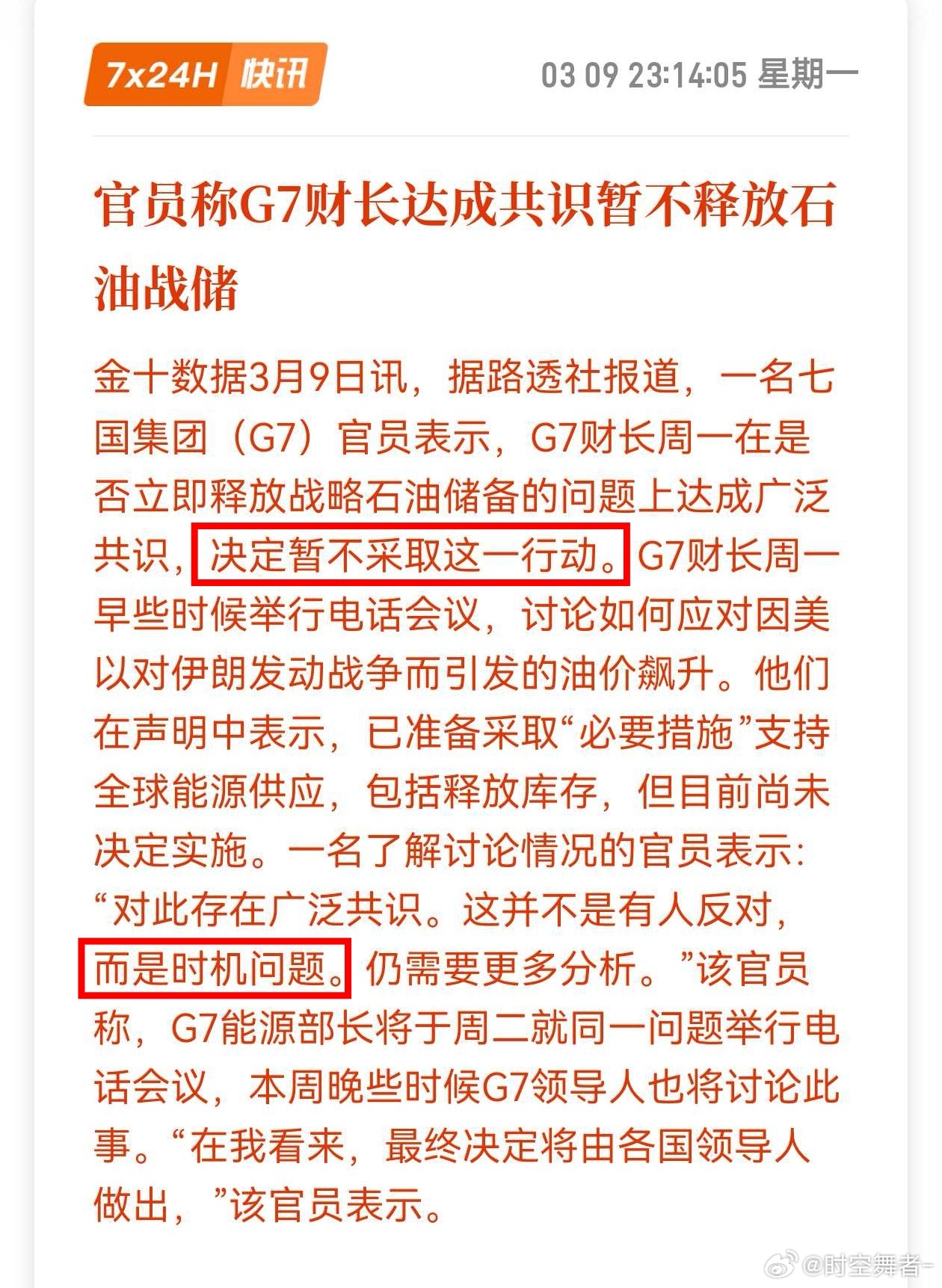 伊朗警告油价或超200美元给大家翻译一下：白天油价高，有释放储备的预期，但是晚上