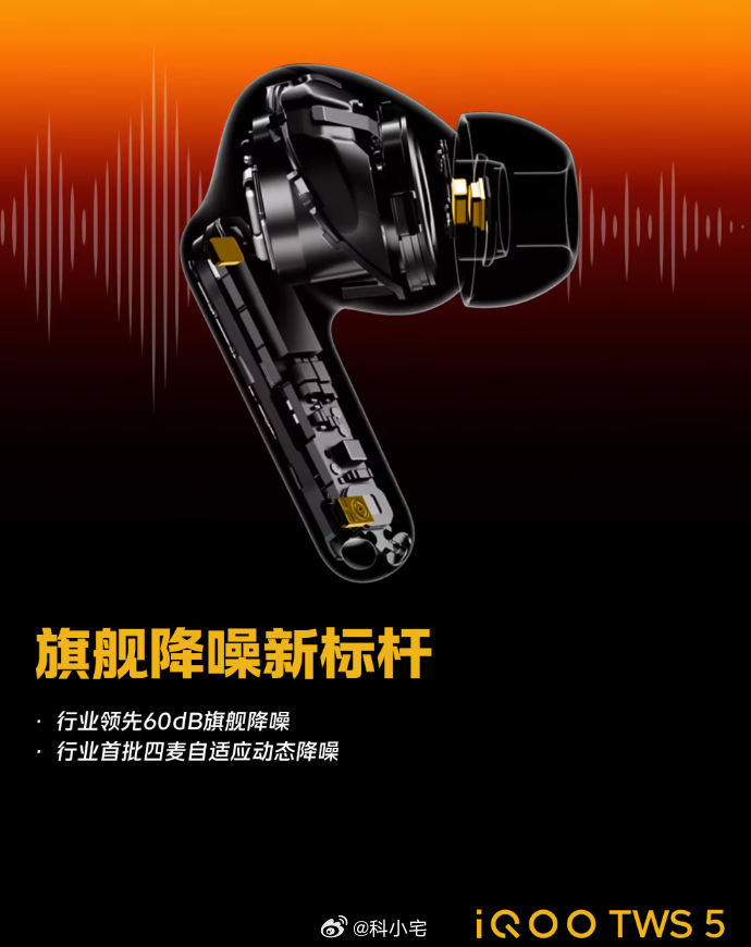 iQOO TWS 5 耳机 10 月 20 日发布，行业首批四麦自适应动态降噪 