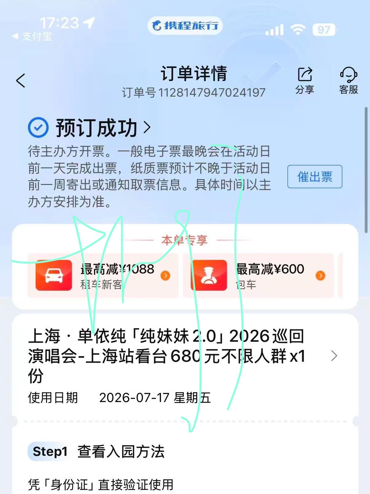 三开还能抢到太牛比了谢谢助我上海全勤 
