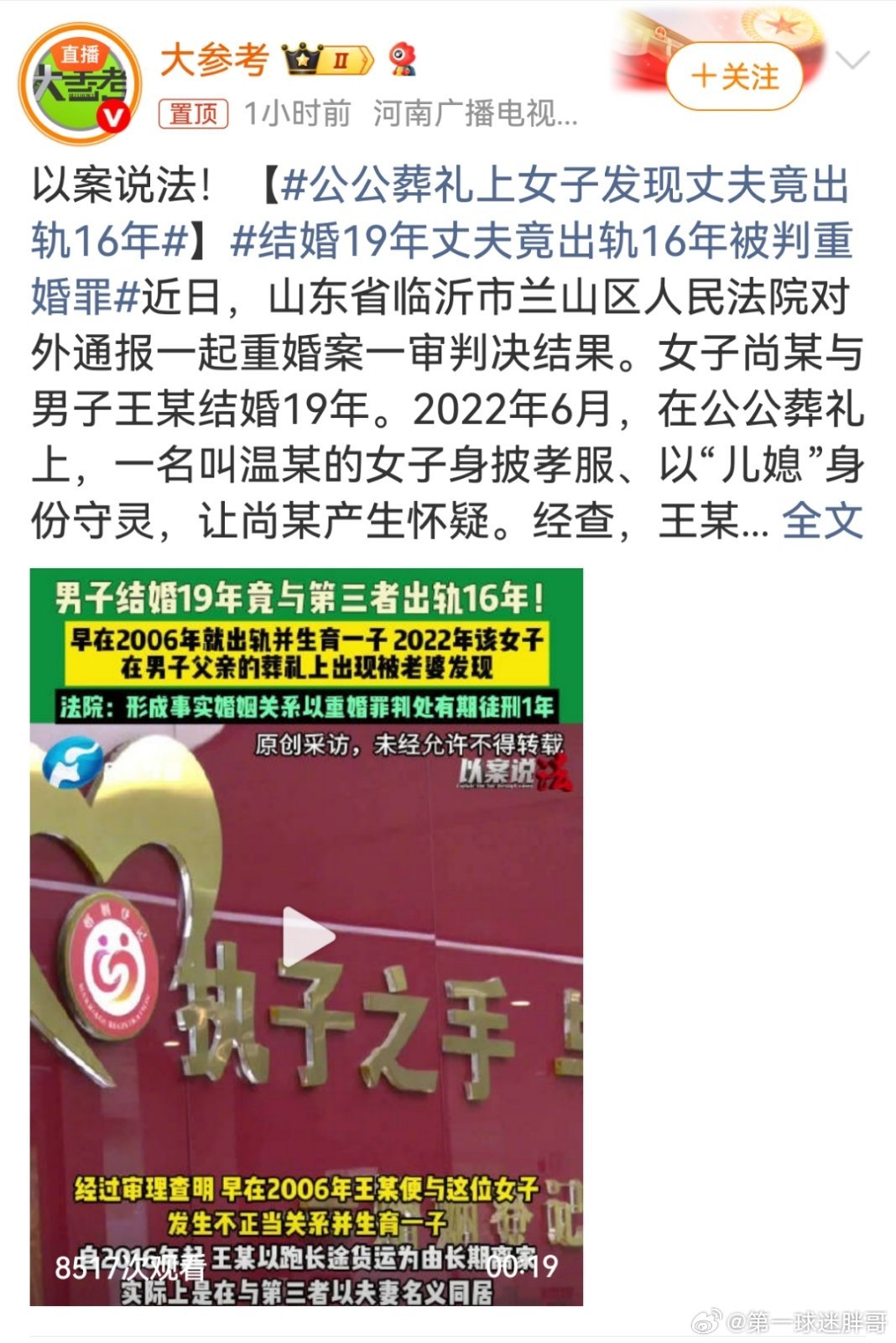 公公葬礼上女子发现丈夫竟出轨16年 本案撕开了某些婚姻中隐形背叛的残酷真相，也彰