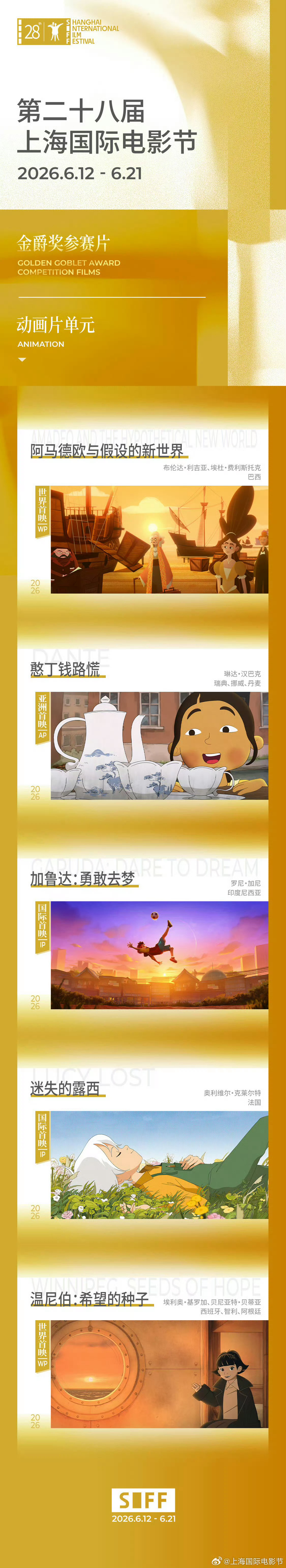 上影节金爵奖入围影片公布 金爵奖来了！关注下~法迷藏一个部门的诞生上海国际电影节