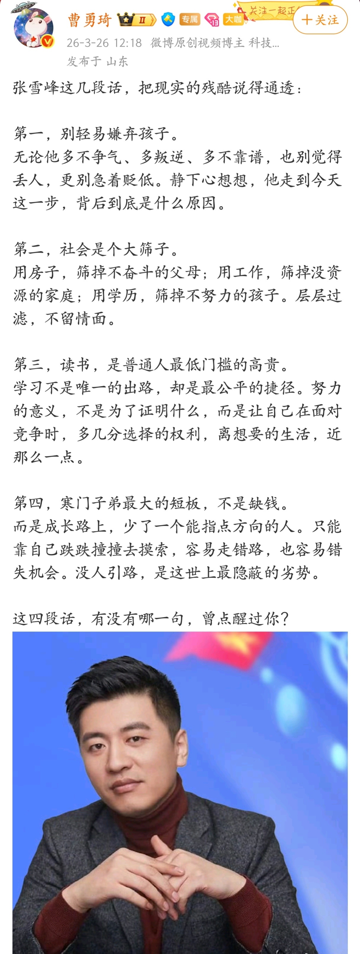 张雪峰这几段话，把现实的残酷说的通透。 