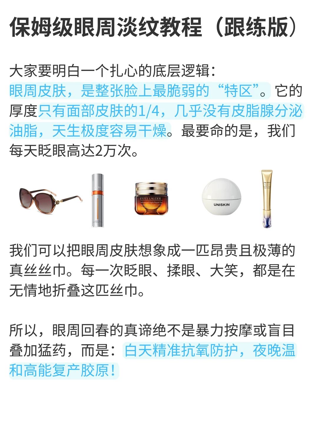 保姆级眼周淡纹教程（跟练版