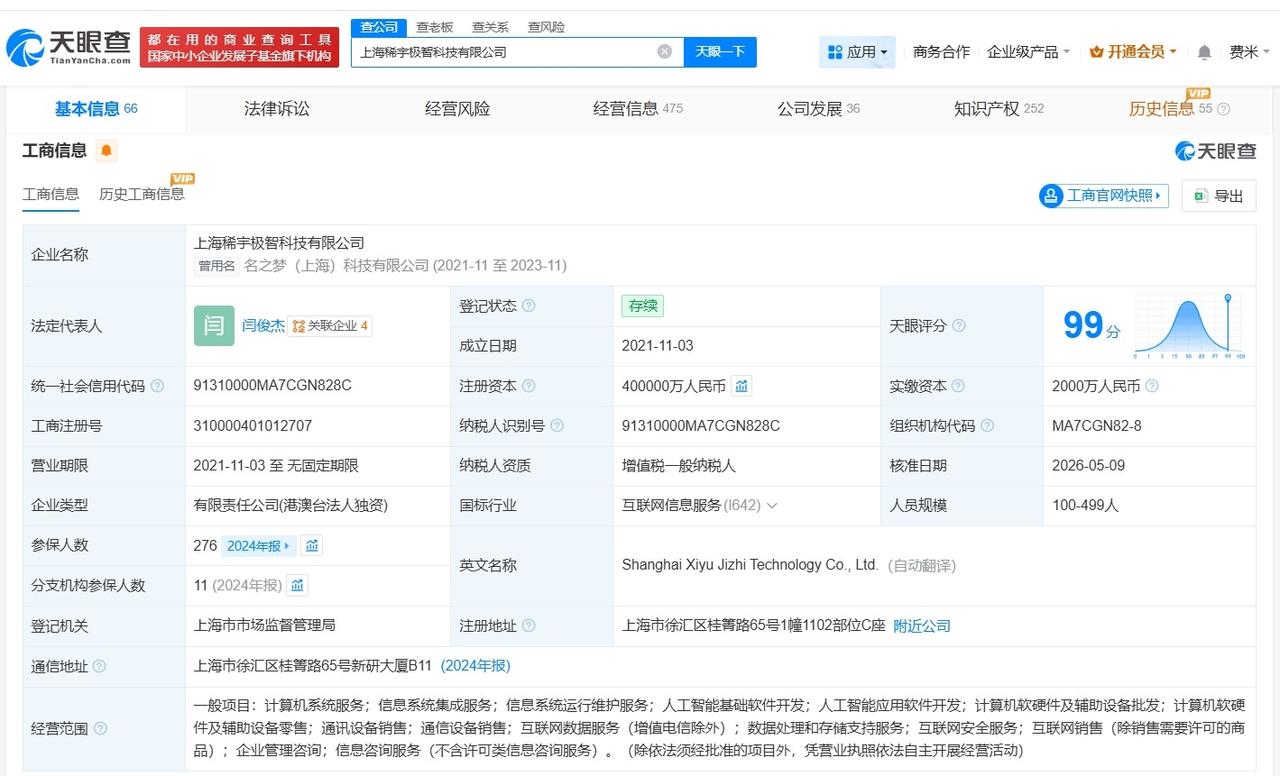 MiniMax申请注册Mavis商标
天眼查知识产权信息显示，近日，MiniMa
