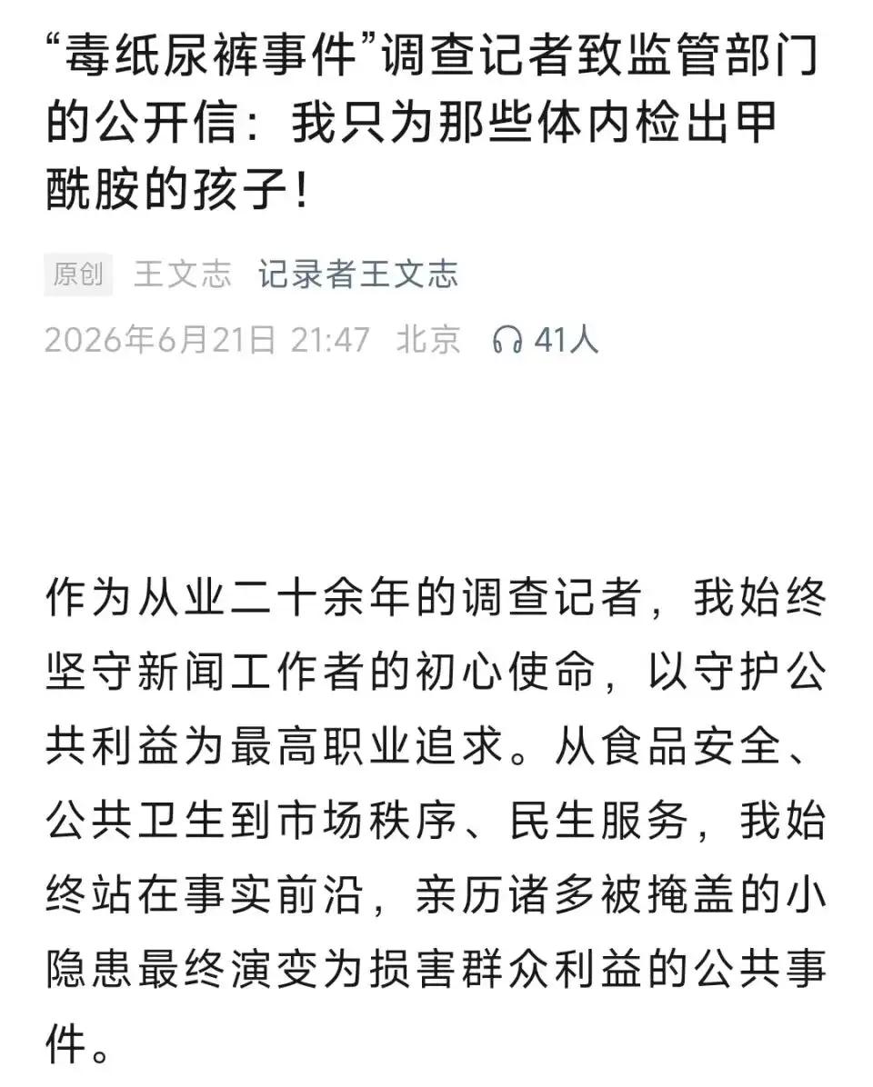 不应该让王文志承受那么大的压力！
    王文志只是写了一篇履行舆论监督职责的报