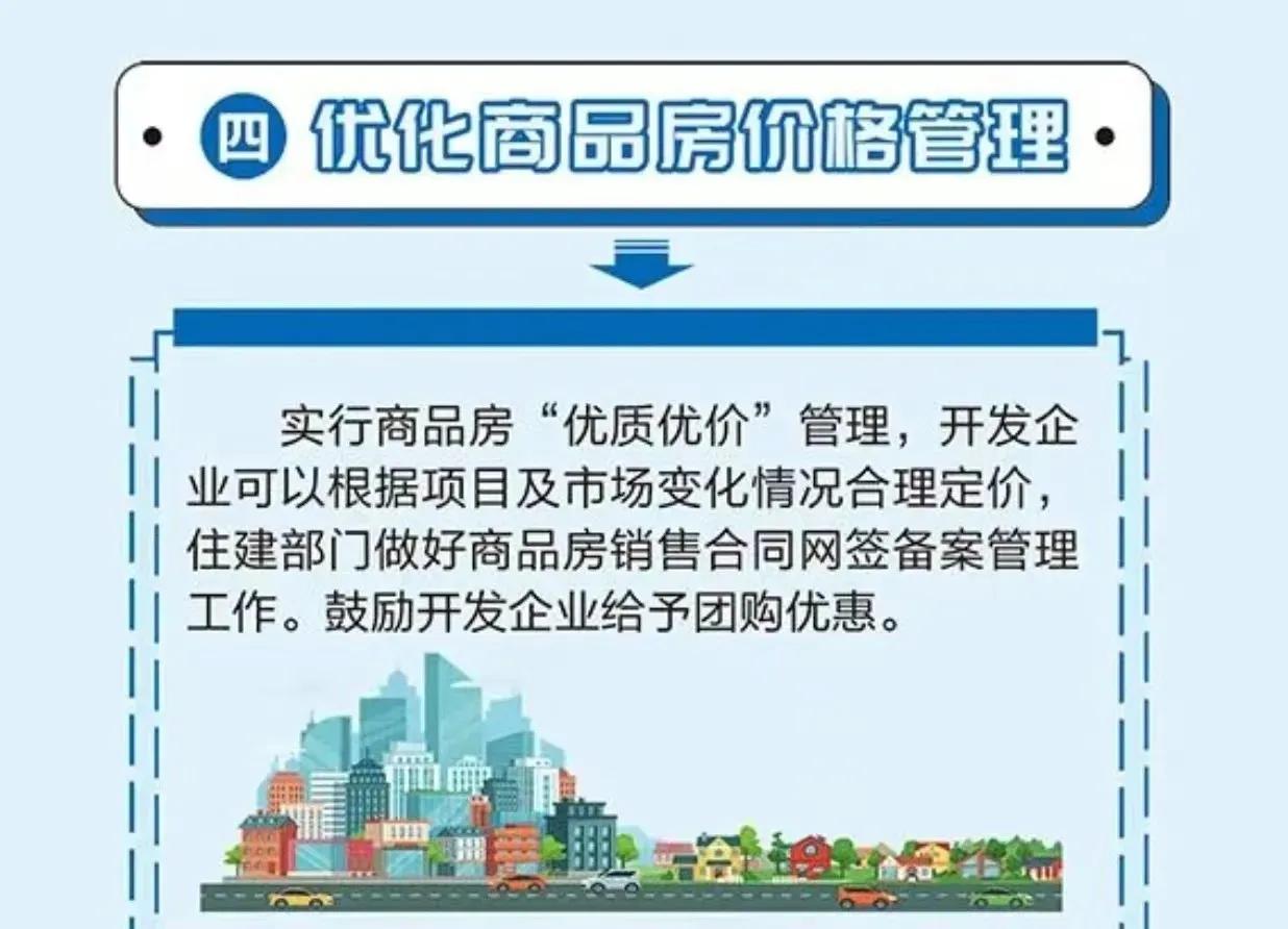 江苏宿迁发布新政：房企可以根据市场变化情况合理定价，切实发挥市场调节作用！
10