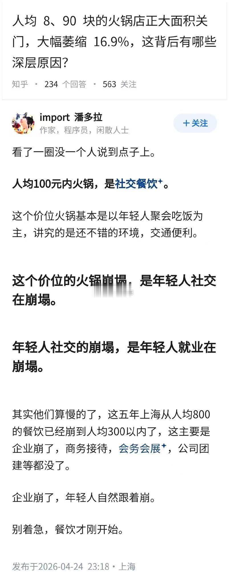 主要是年轻人不吃火锅了吧？ 