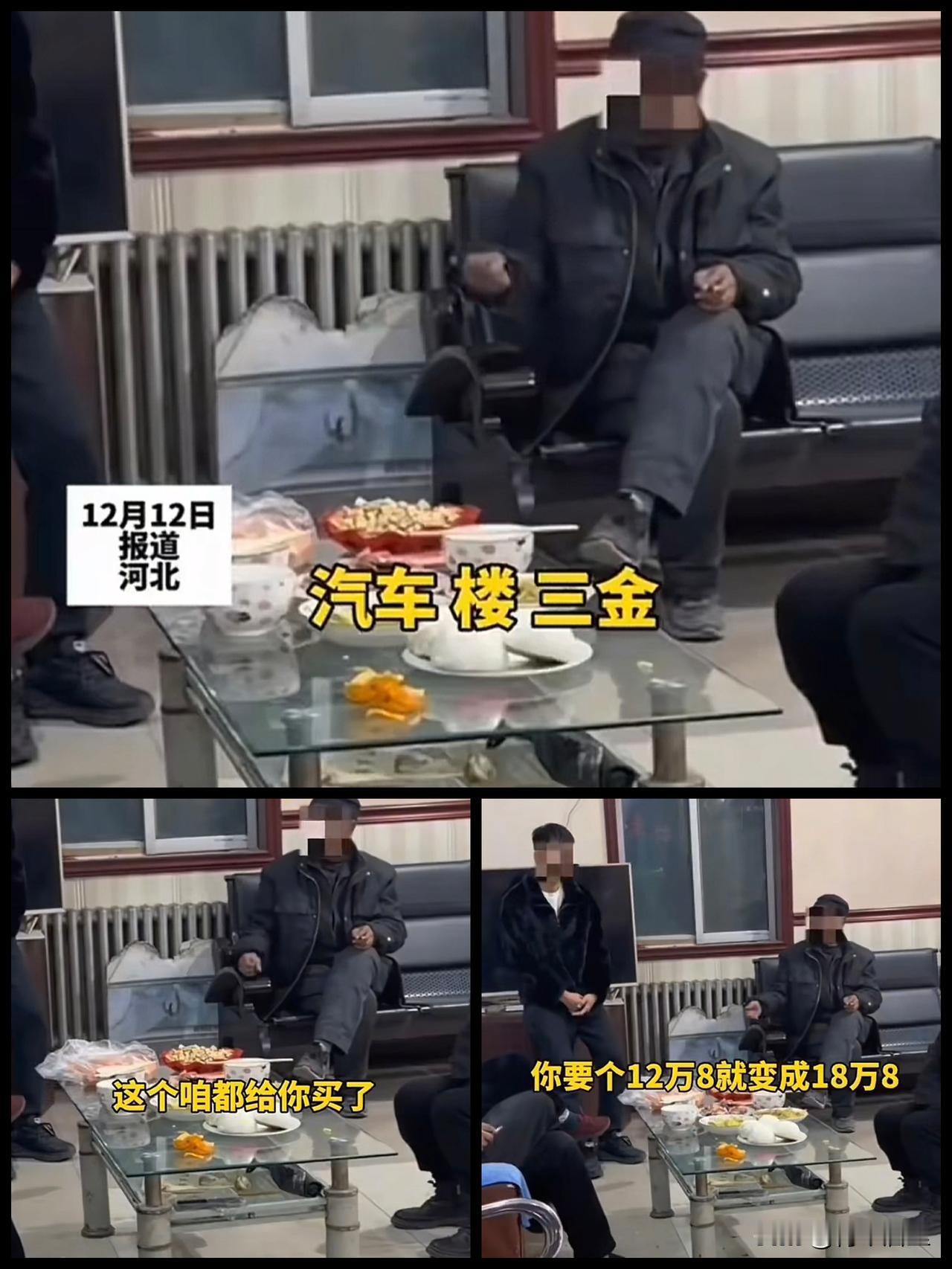 这婚也不是非结不可吧。

刷到一无语视频。河北一男子还有三天就要结婚，之前女方要