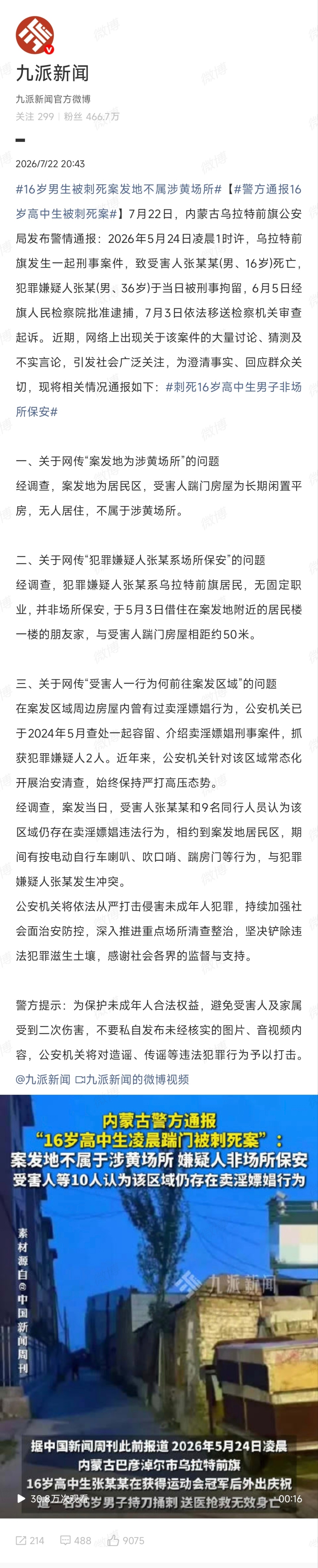 三方各说各的，总之那地方不是网咖：“案发当日，受害人张某某和9名同行人员认为该区