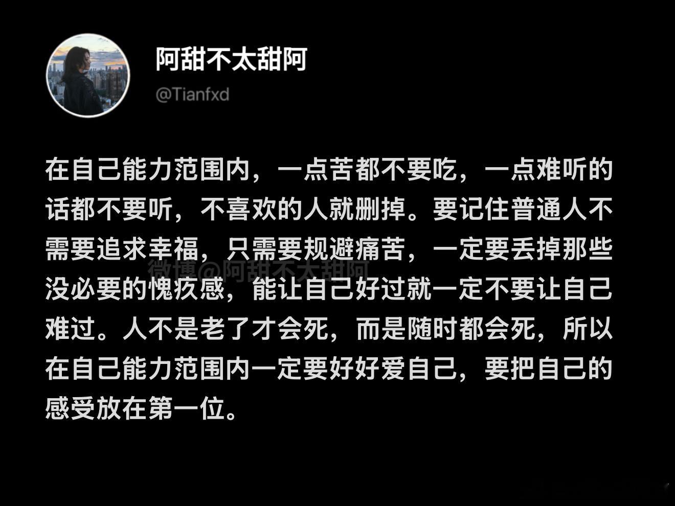 一定要好好爱自己，把自己的感受放在第一位 ​​​