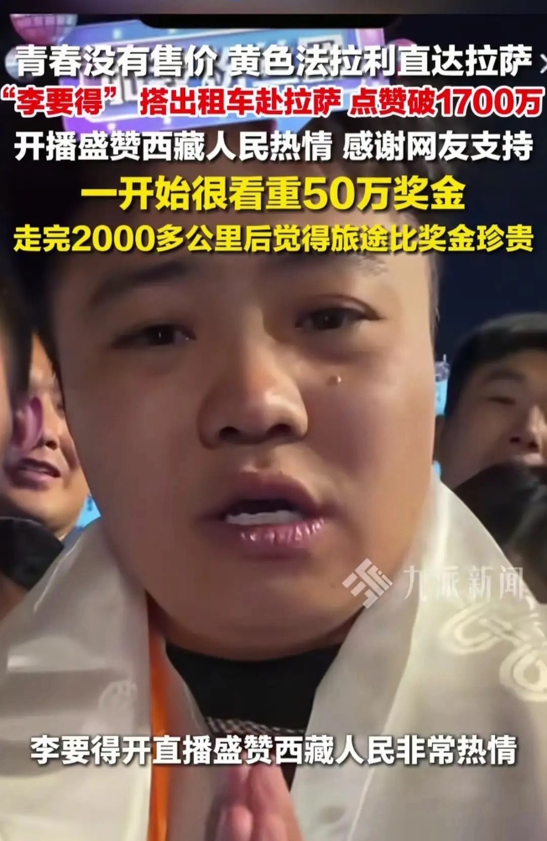 西藏文旅将兑换承诺奖励李要得50万很多地方搞文旅活动，事前说得天花乱坠，真到兑奖