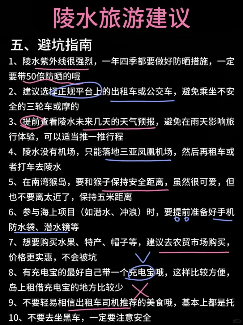 女孩子第一次去陵水旅游💕一定要看👀