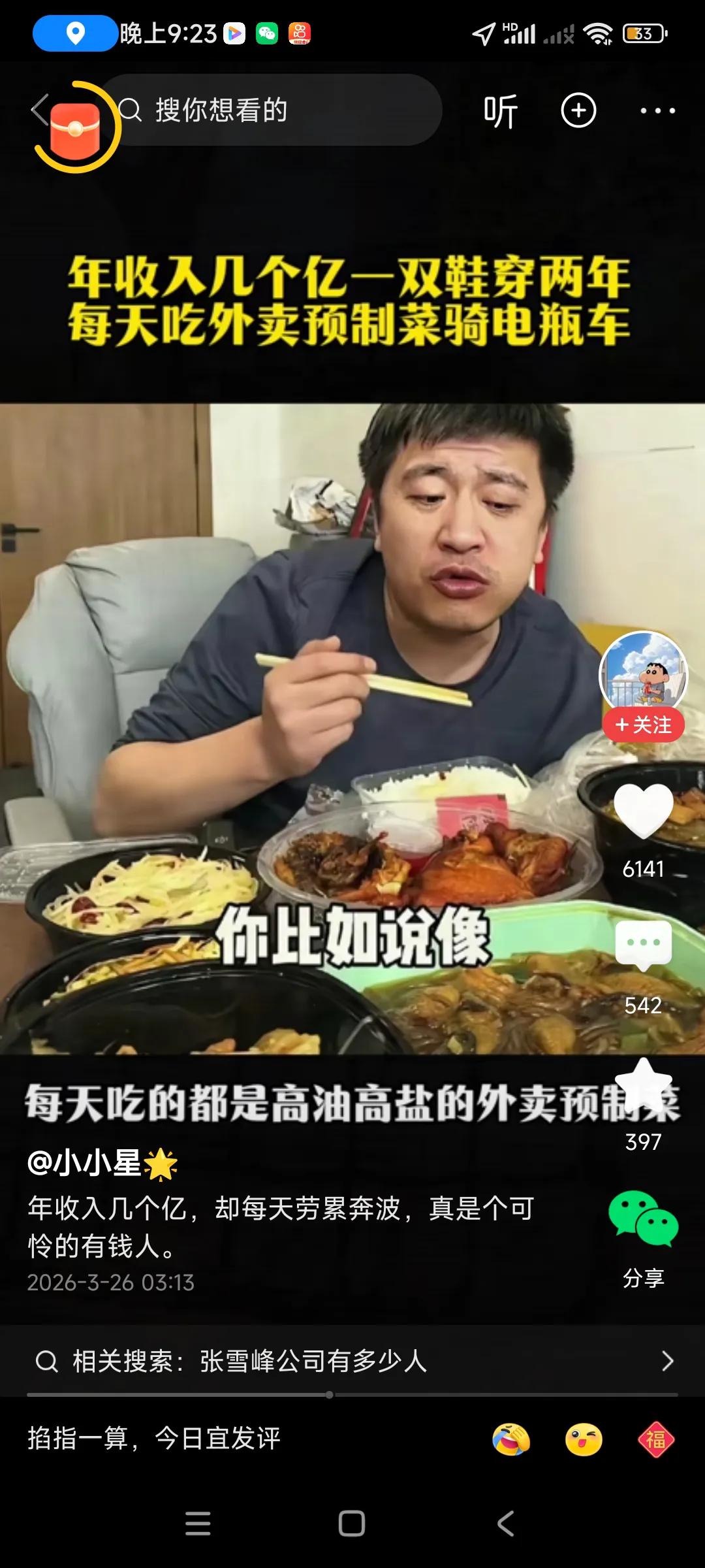 张雪峰对这个吃饭太不重视了，工作太忙，天天吃外卖，长期这样下去，身体受不了，，