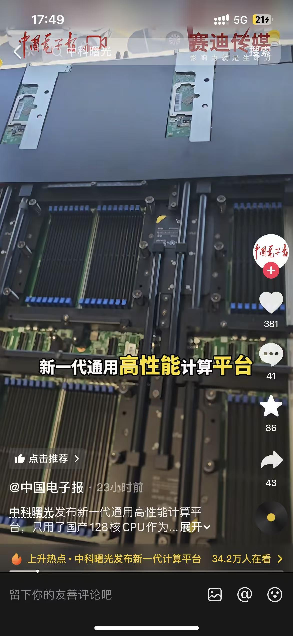 又上热搜！中科曙光元融亮相金融展，这话题上了上海热榜，我想起来，昨天它新一代计算