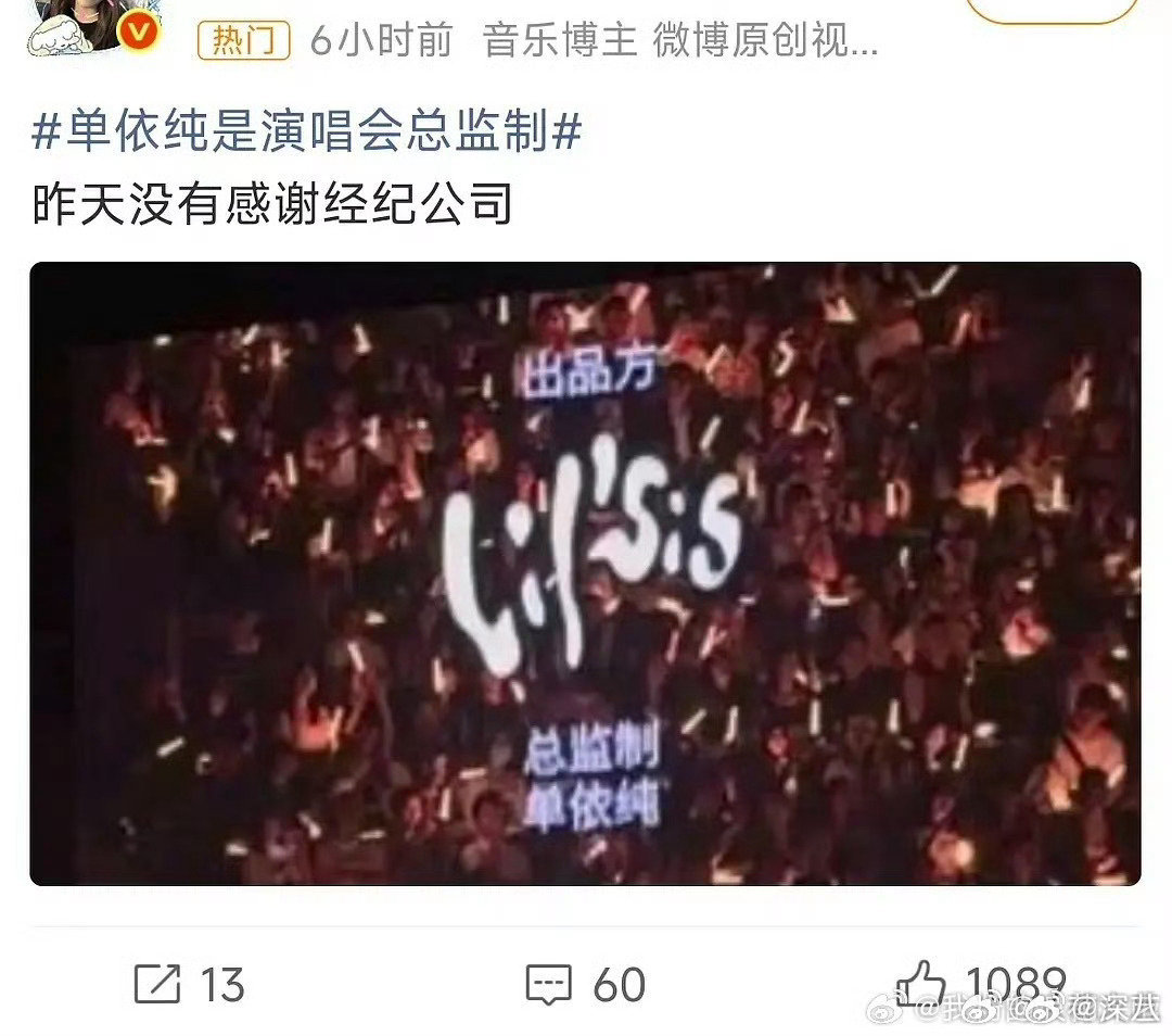 单依纯演唱会总监制是她本人单依纯是自己演唱会总监制 单依纯演唱会总监制是她本人 