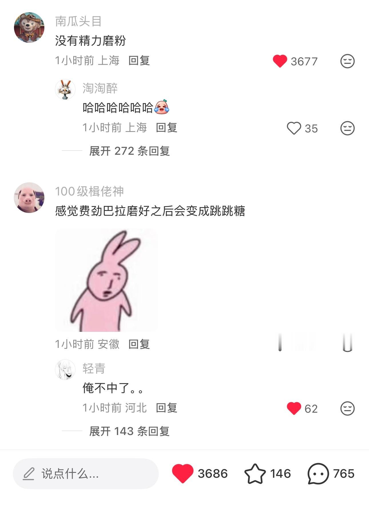 说跳跳糖那个啊哈哈哈哈哈 