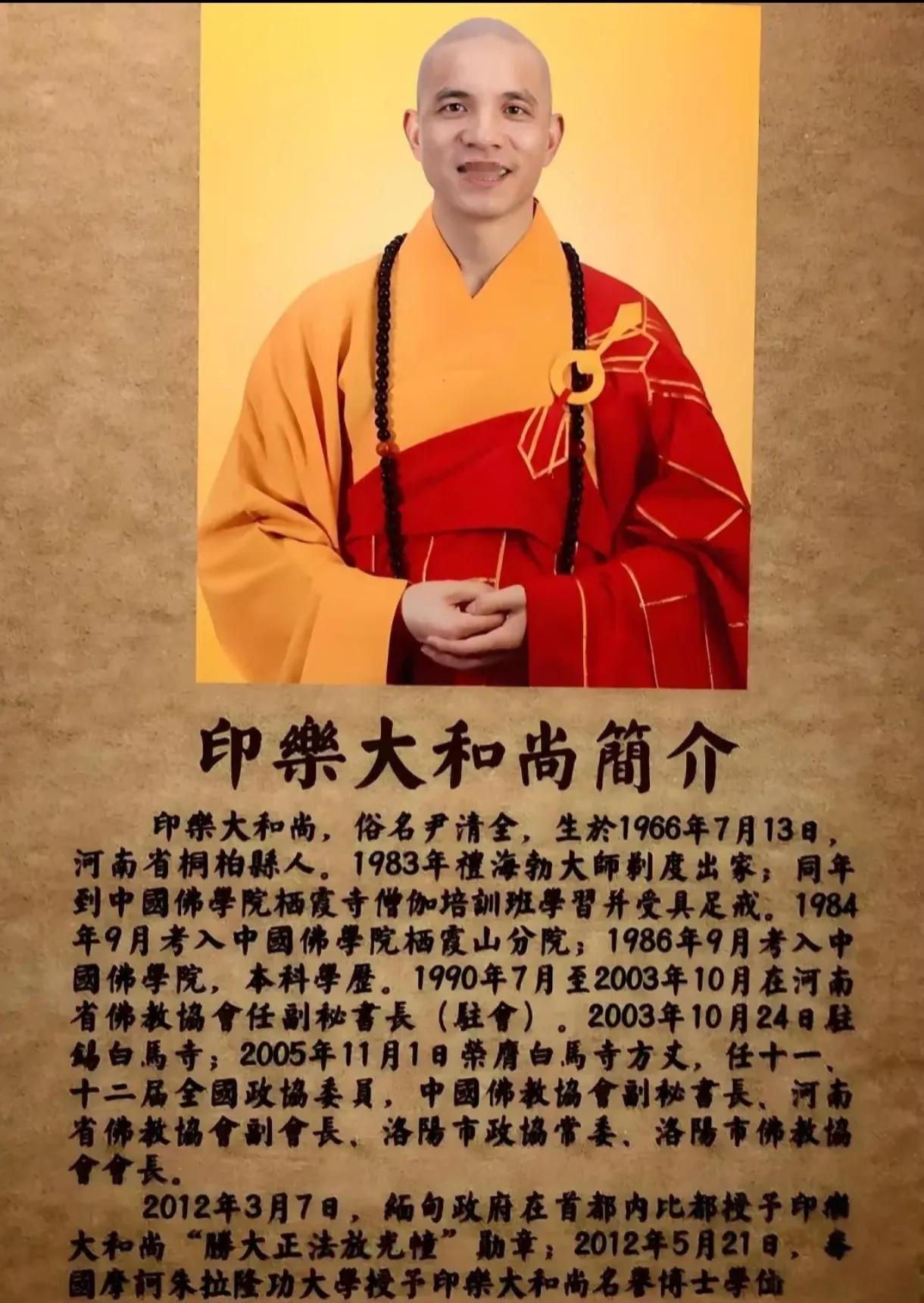 释印乐法师成为少林寺的新住持。这或许是一个良好的开端，又或许他是专门来为释永信处
