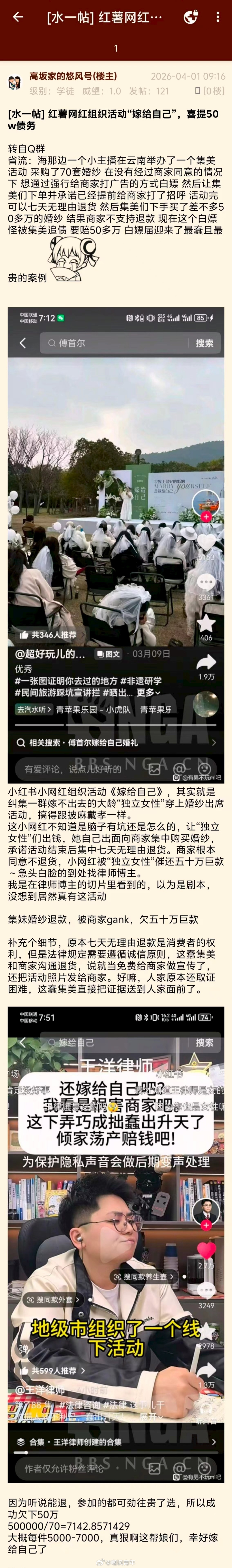 网红组织活动“嫁给自己”，结果70套婚纱退不掉，负债50万。 