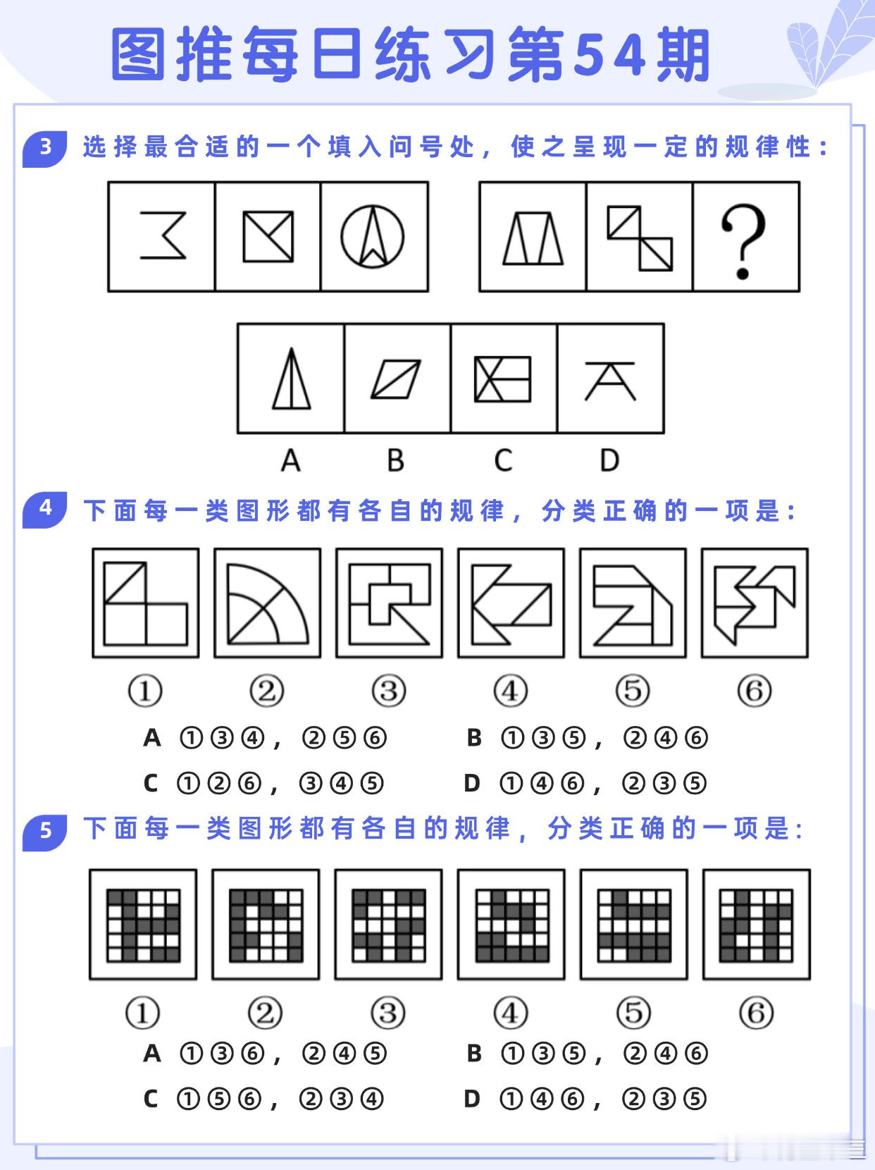图推类比每日练习第54期图推难度：☆☆类比难度：☆☆事业单位事业单位联考决战公考
