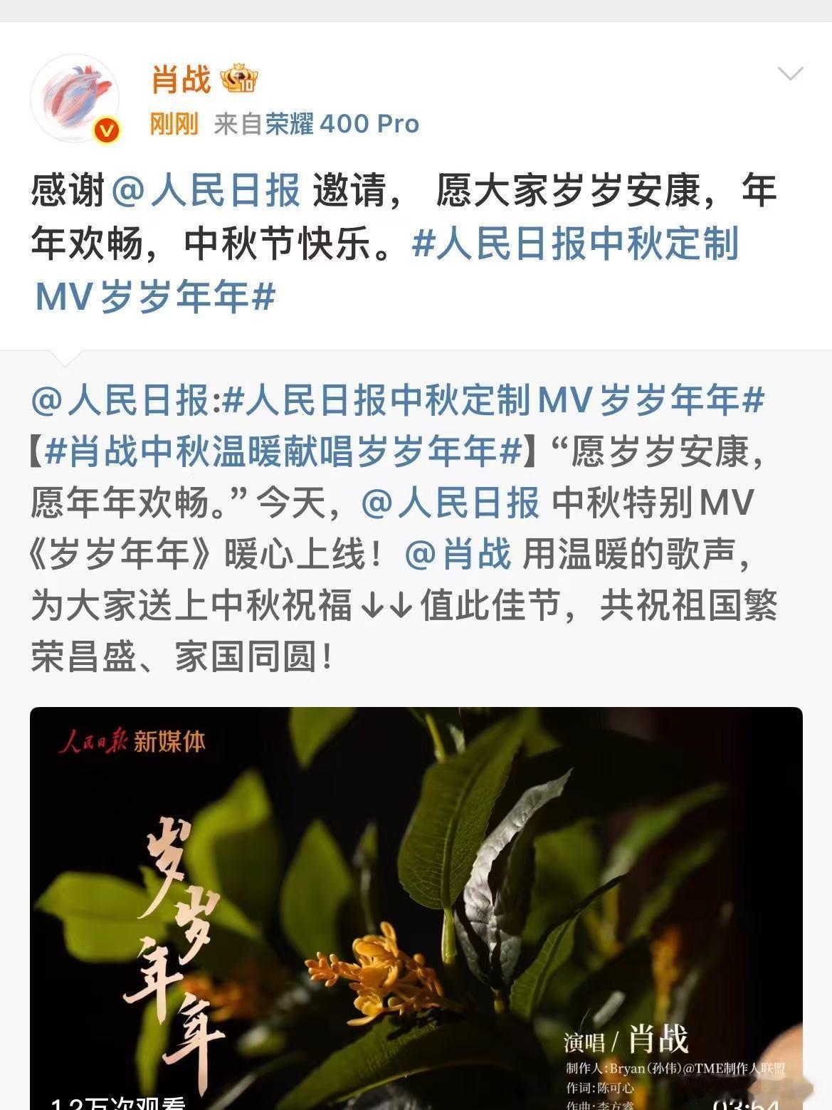 肖战感谢人民日报邀请肖战愿大家中秋节快乐肖战愿大家中秋节快乐，好，[心][心] 