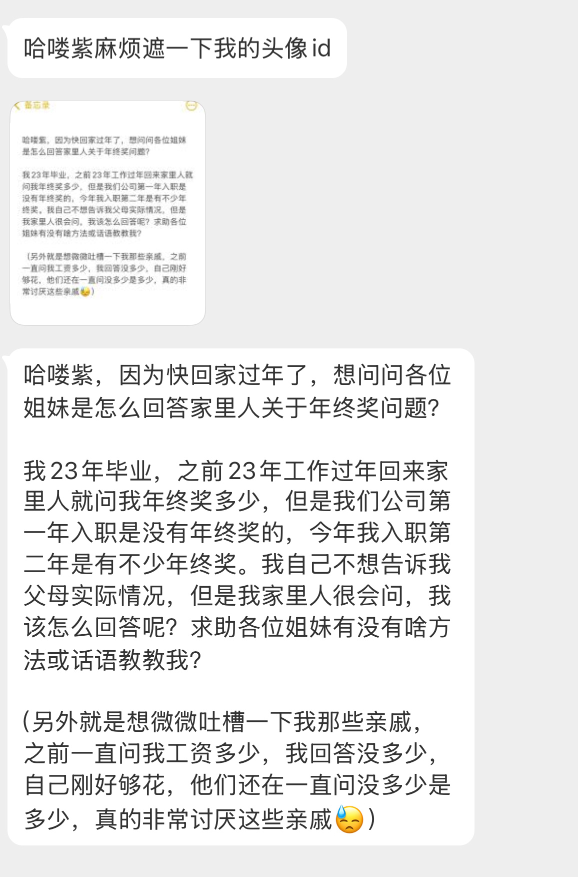 【哈喽紫，因为快回家过年了，想问问各位姐妹是怎么回答家里人关于年终奖问题？我23