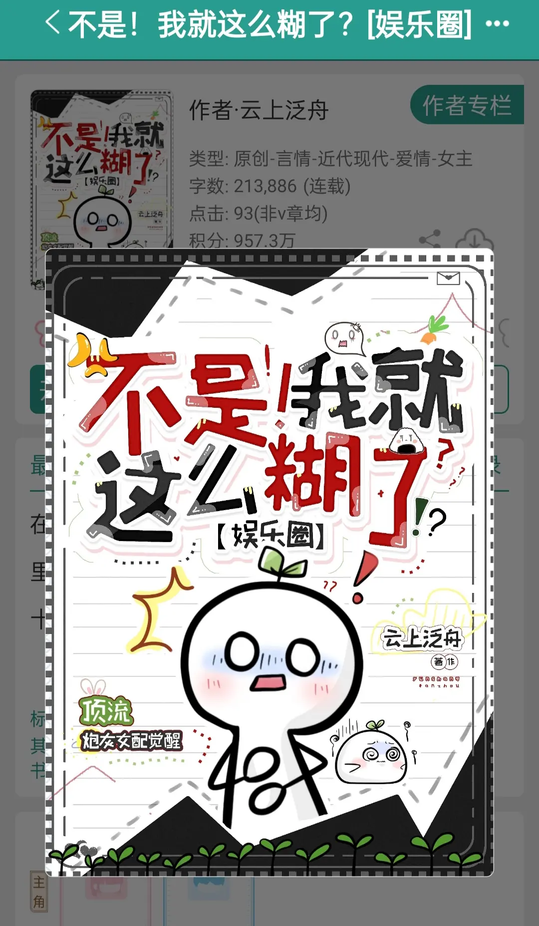 一篇炒香的娱乐圈文！！