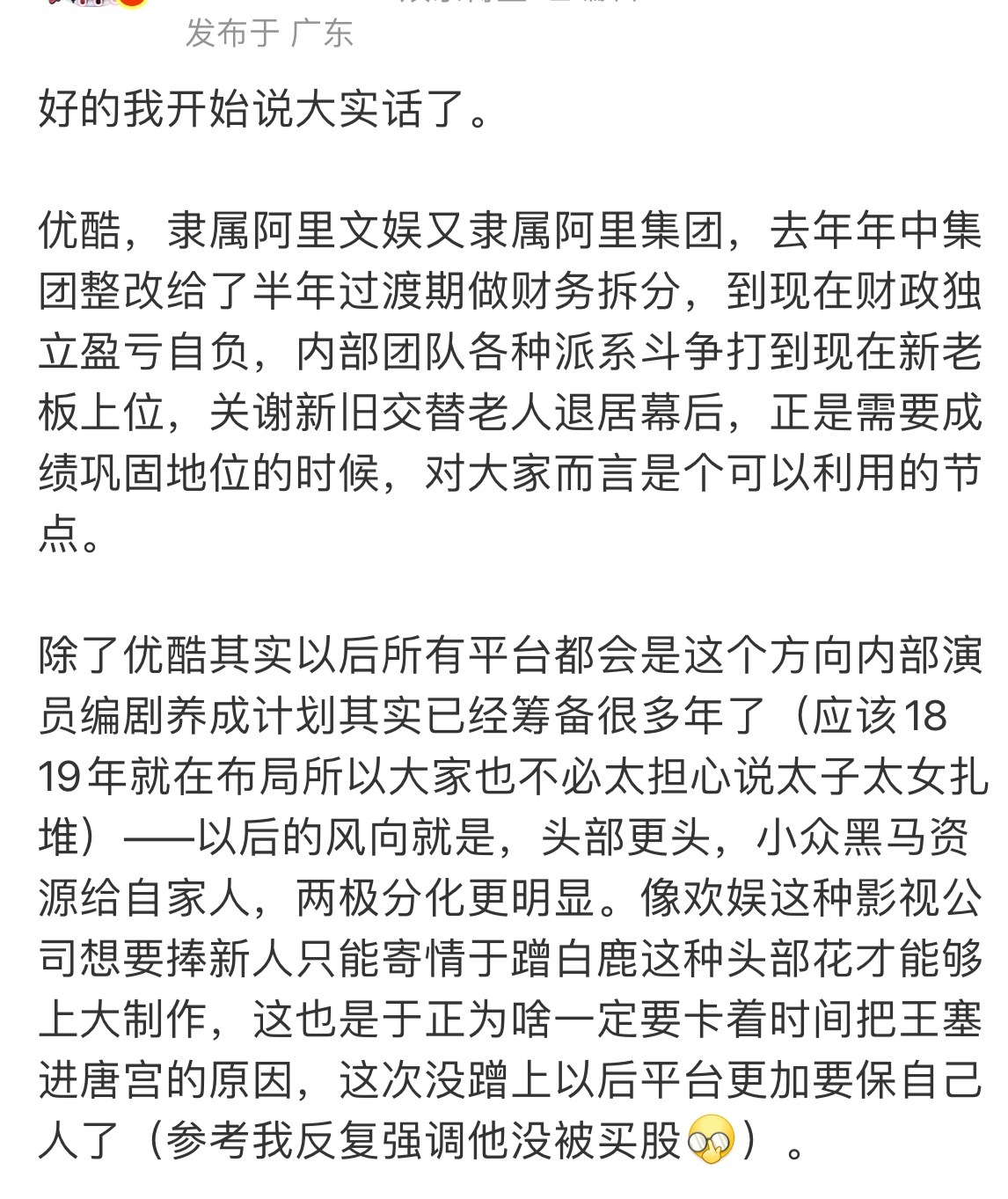 长剧平台现在无论演员、导演还是编剧，基本只捧自己人，捧红了以后长期分钱的。长剧已