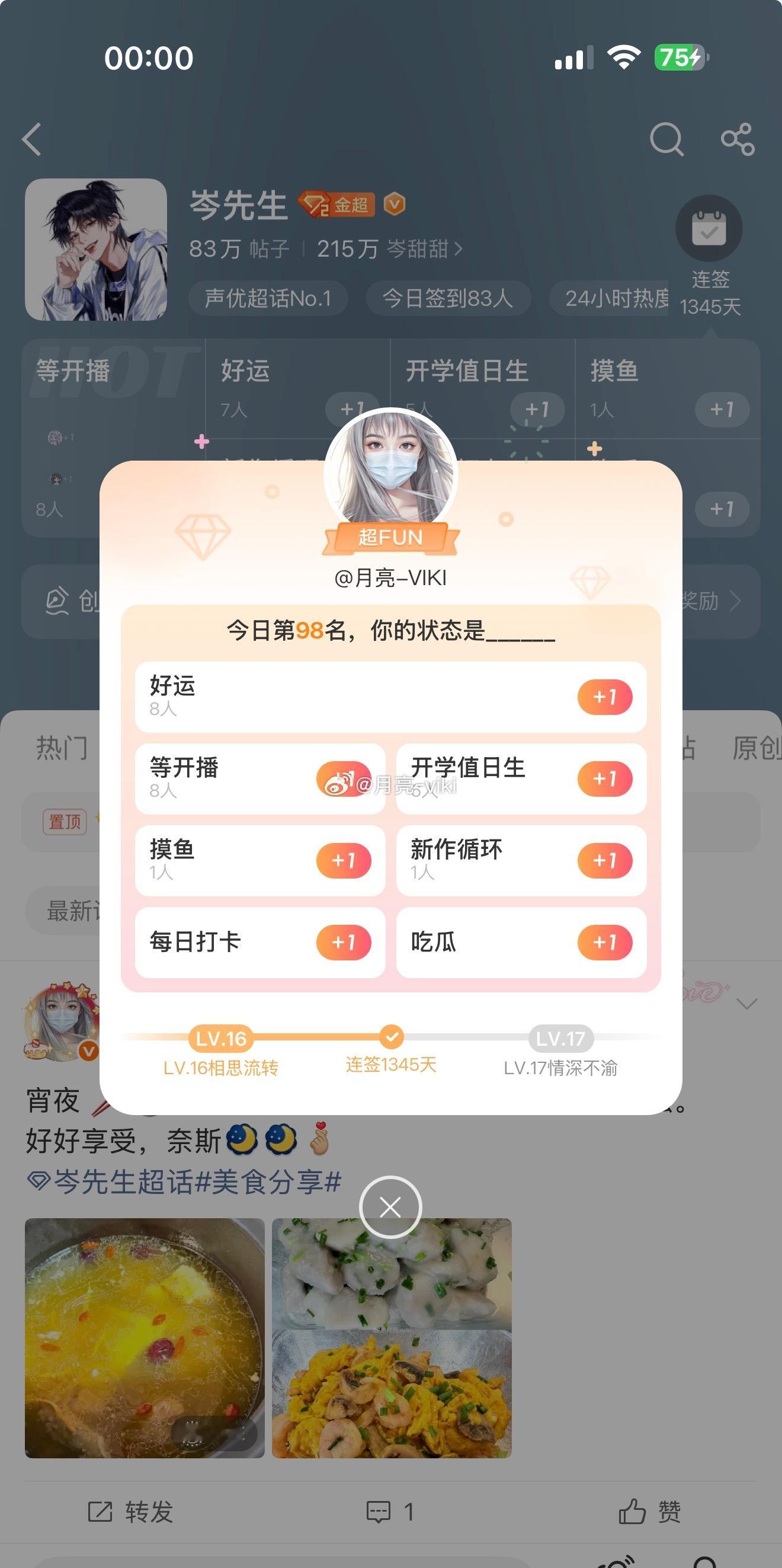哎哟，今天手速可以哟[笑cry]💤💤好梦～岑先生[超话] ​​​