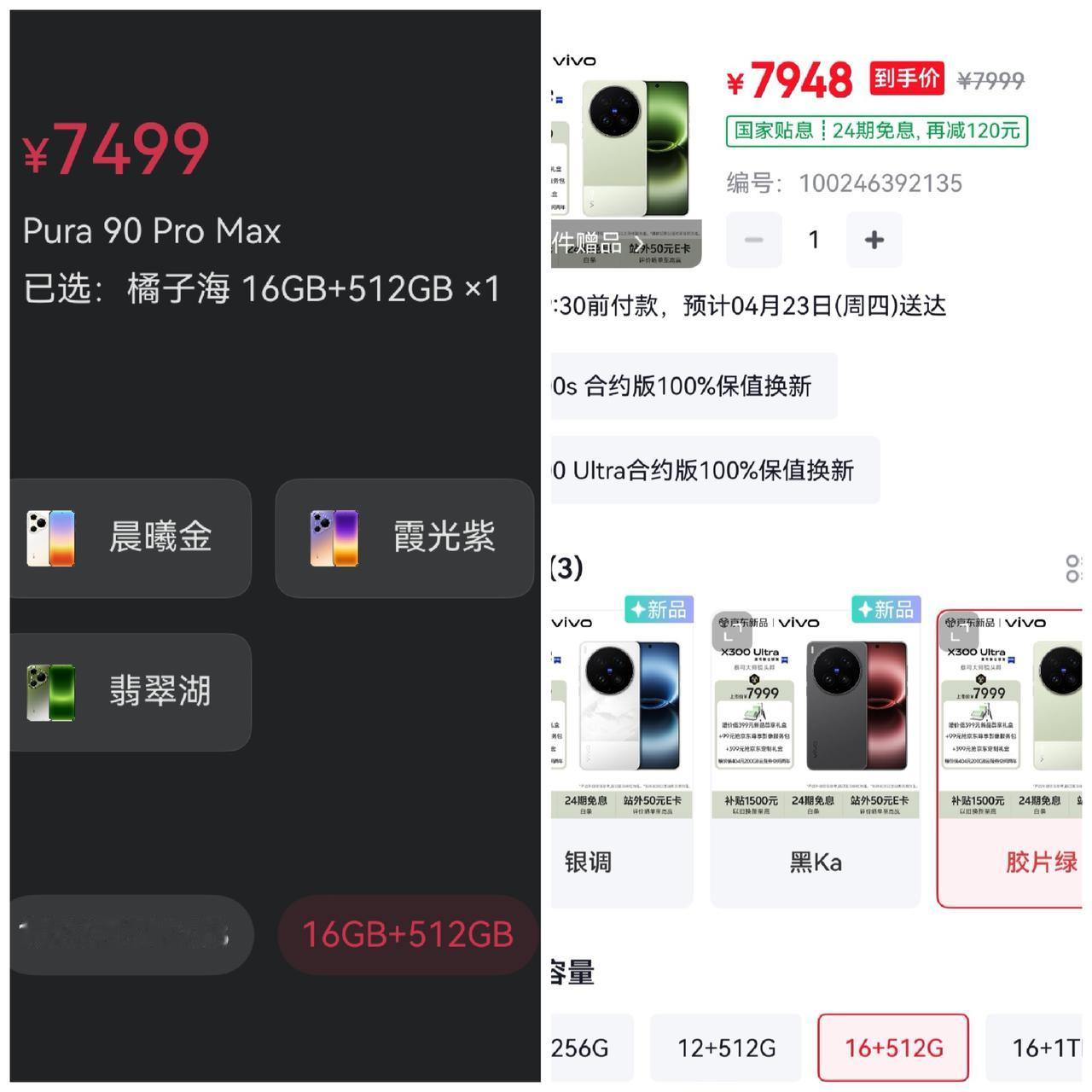 华为～VIVO
HUAWEI～Putra90pro max 
16+512～74