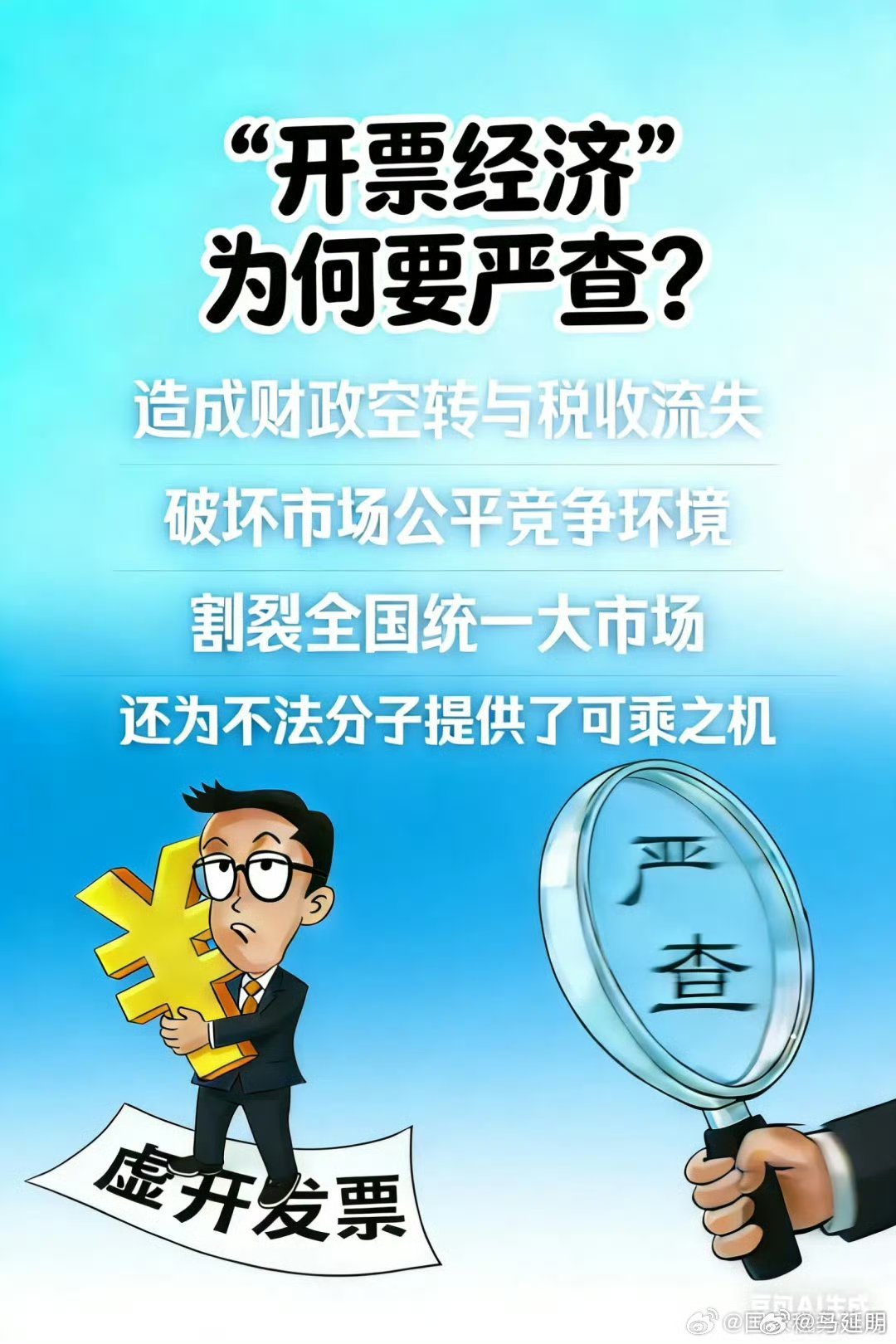 各地的“开票经济”，能够很快解决当地的GDP快速“成长”，这事儿不是啥秘密。虚开
