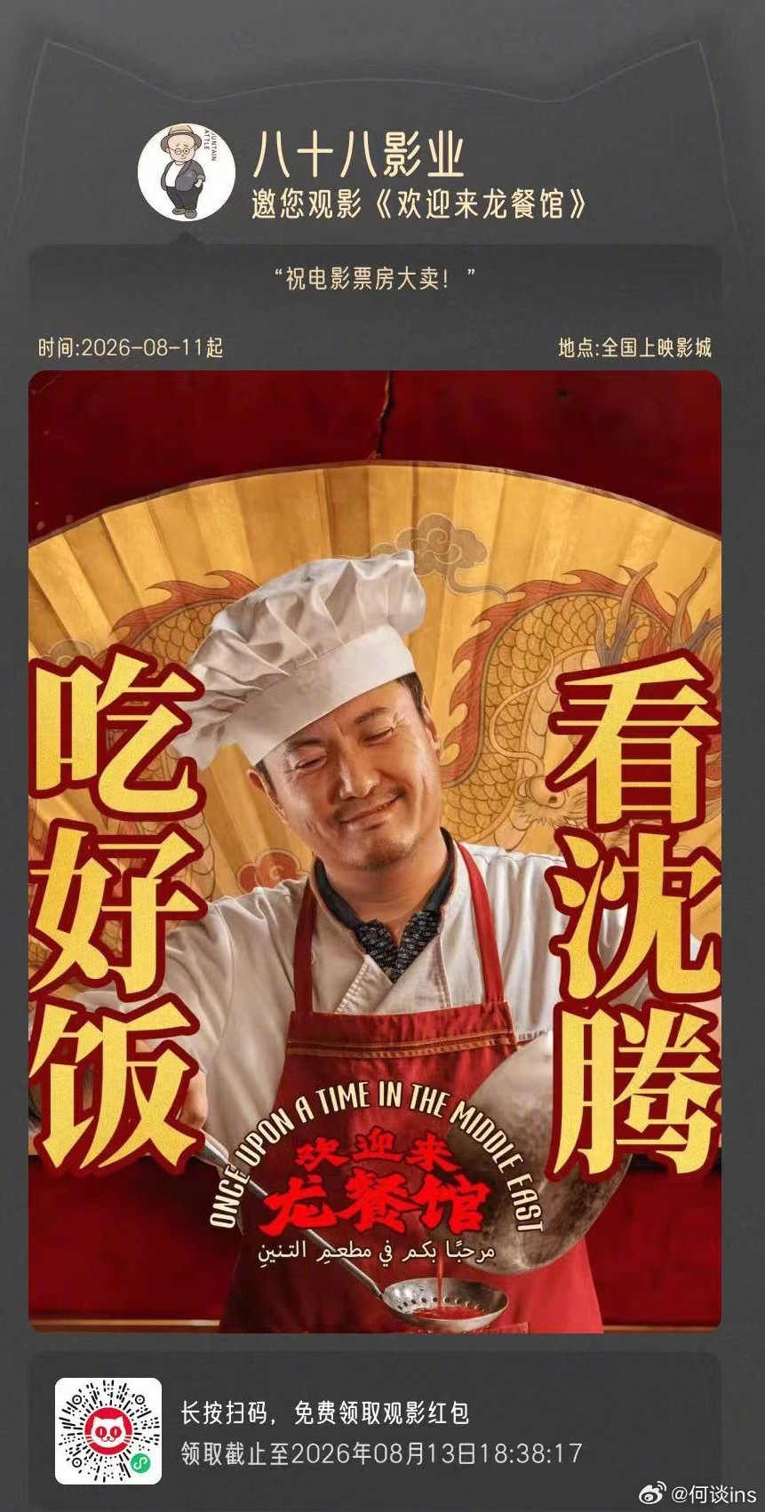 徐峥给电影《欢迎来龙餐馆》包场文保保不光是中国最优秀的青年导演，放眼国际也是屈指
