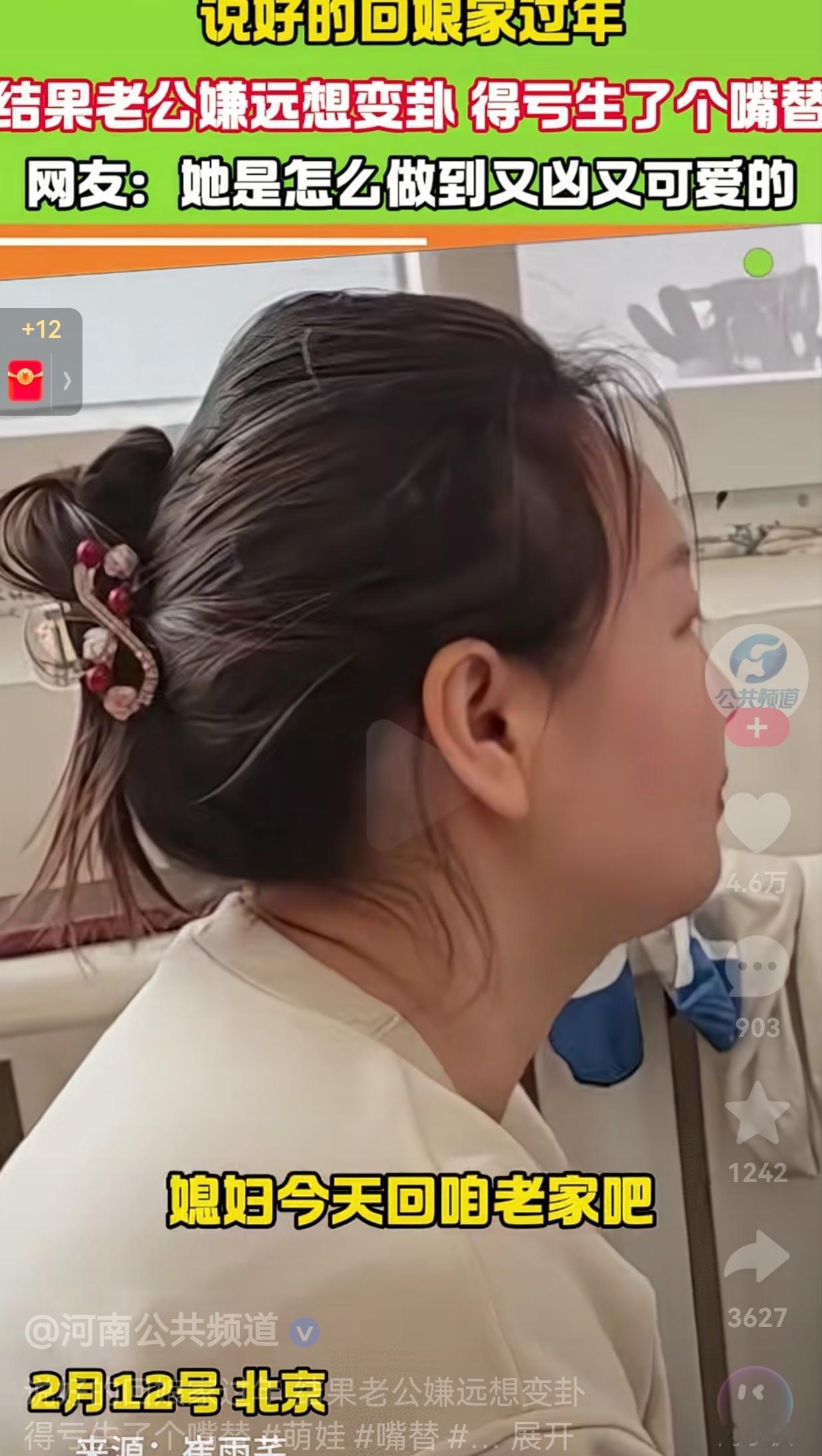 这小嘴真能叭叭！真的是妈妈的嘴替！北京一女子本来和老公说好了今年回云南娘家过年，