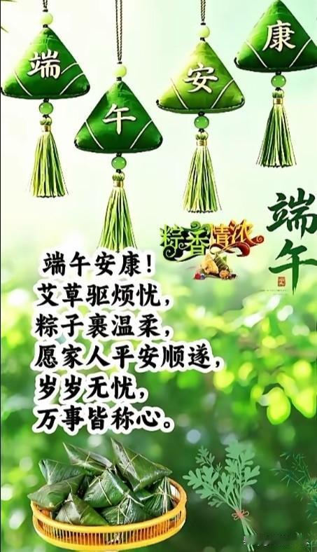 [微风]《端午别赋》[微风]
 
艾叶悬门，非独驱邪；菖蒲插鬓，亦寄清嘉。龙舟击
