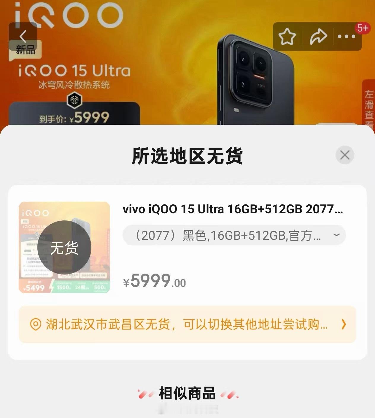 iQOO15 Ultra已经卖没货了有入手的嘛？ 