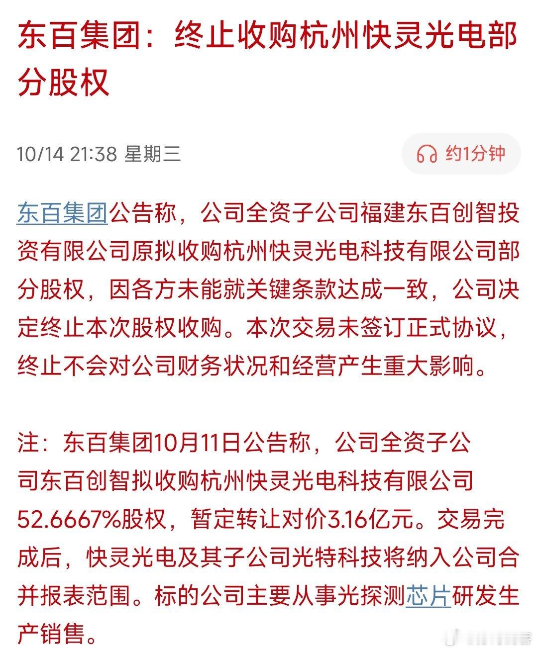 东百集团收购二个涨停，今天终止收购，这个反转有点快[允悲]放量把散户搞进来了，损